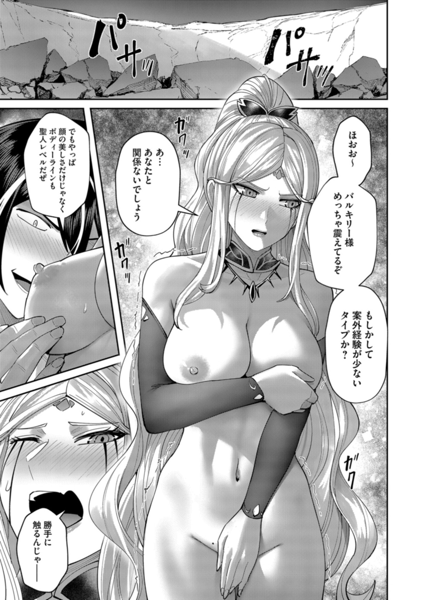 SAVAGE HERO Chapter 112 page 13 - nihonkuni.com