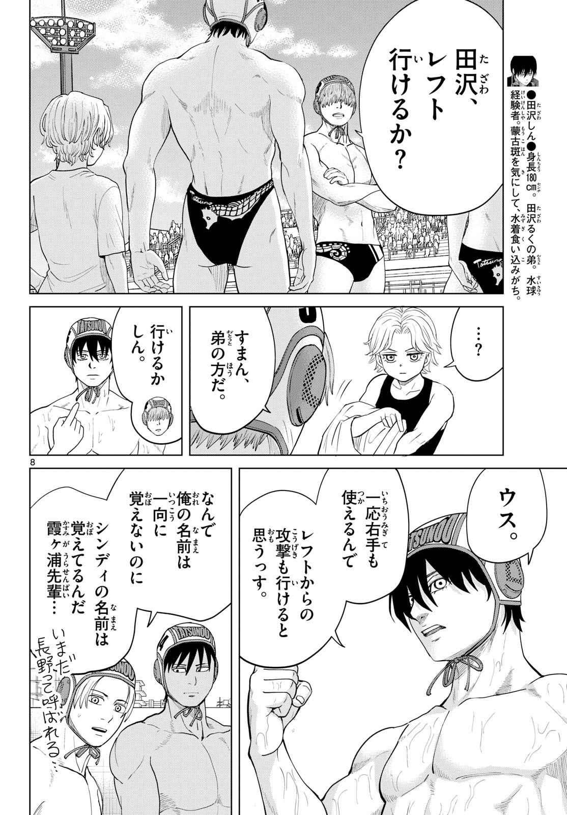 MIZUPOLO Chapter 112 page 8 - nihonkuni.com