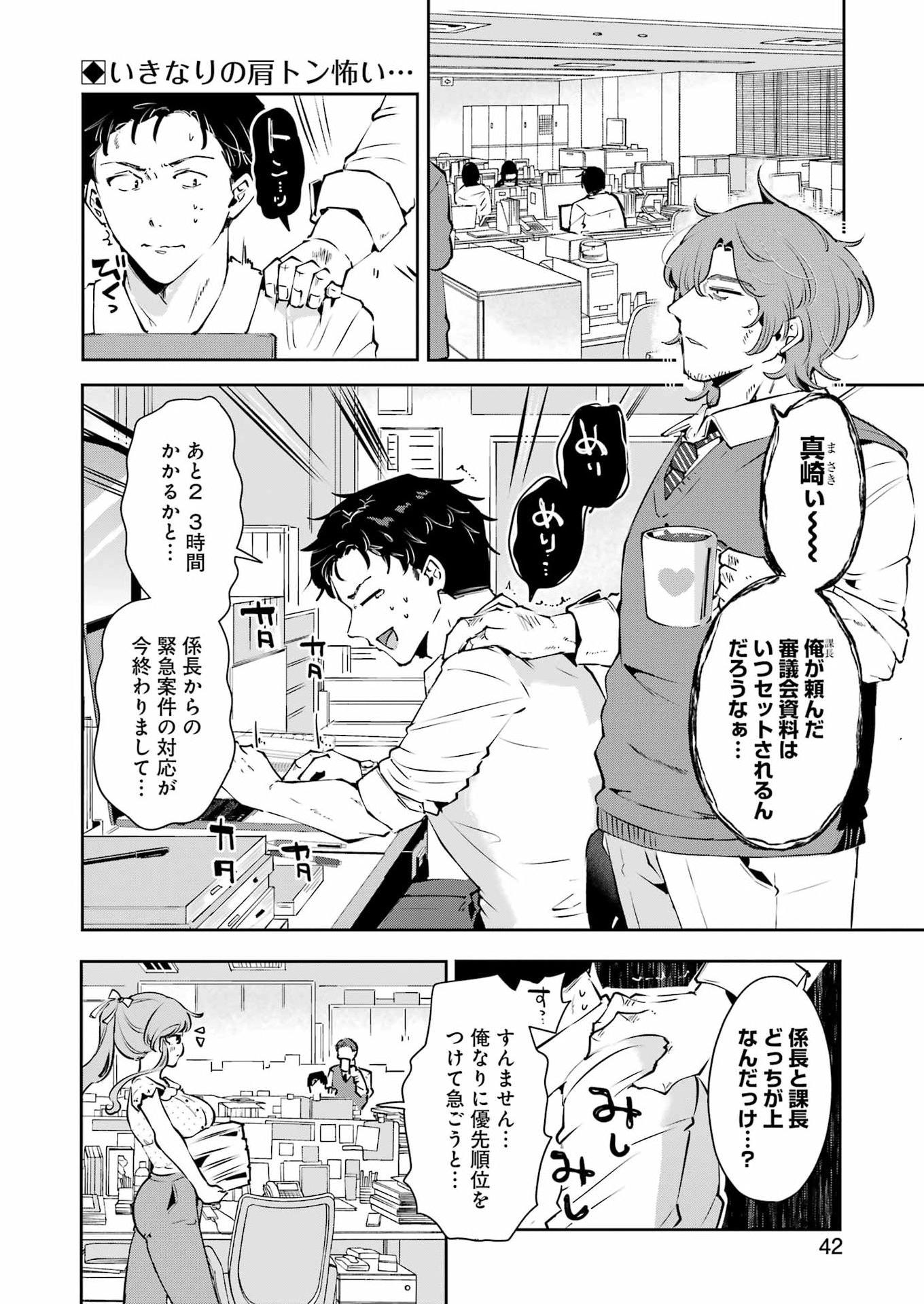 Shuuden Sugitara Nani Shite Asobu? Chap 3 - Pic 2