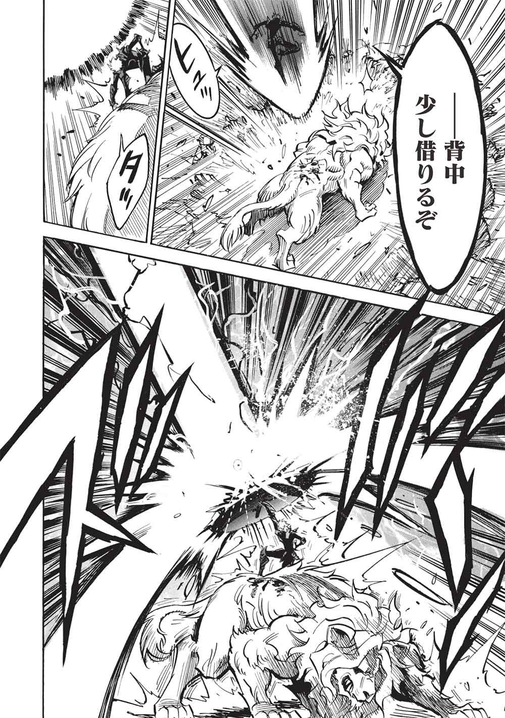 INFINITE DENDROGRAM - RAW Chap 81 - Pic 26
