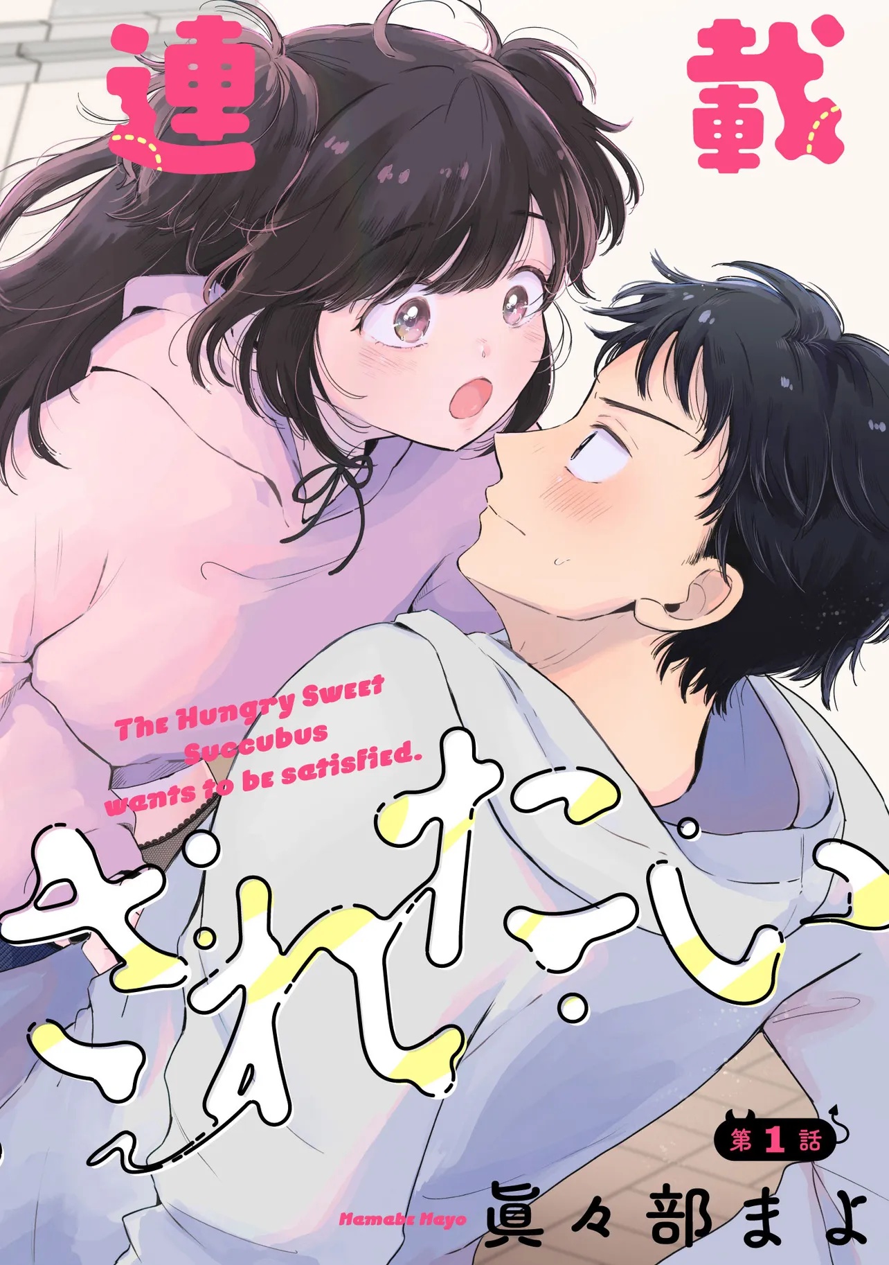 HUNGRY SUCCUBUS-CHAN WA MITASARETAI Chap 1 - Pic 2