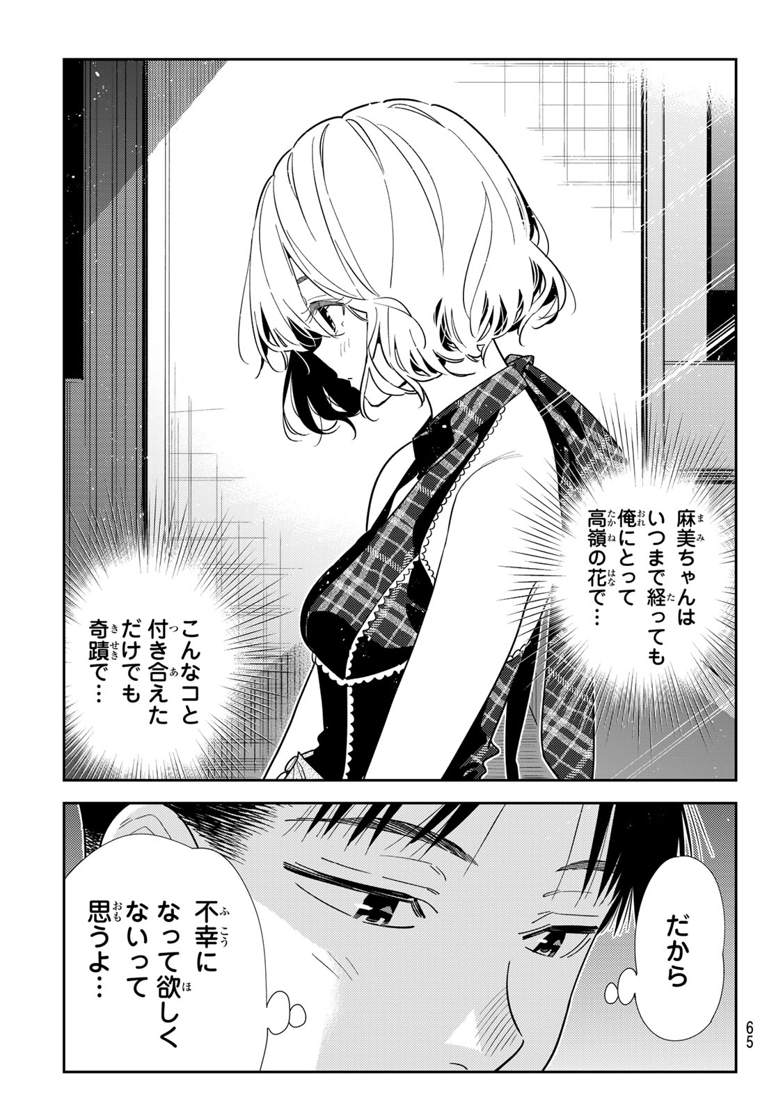 KANOJO, OKARISHIMASU - RAW Chapter 437 page 9 - nihonkuni.com