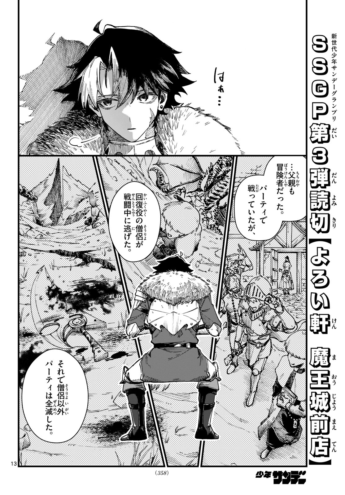 YOROI KEN MAOUJOU MAE TEN Chap 0 - Pic 13