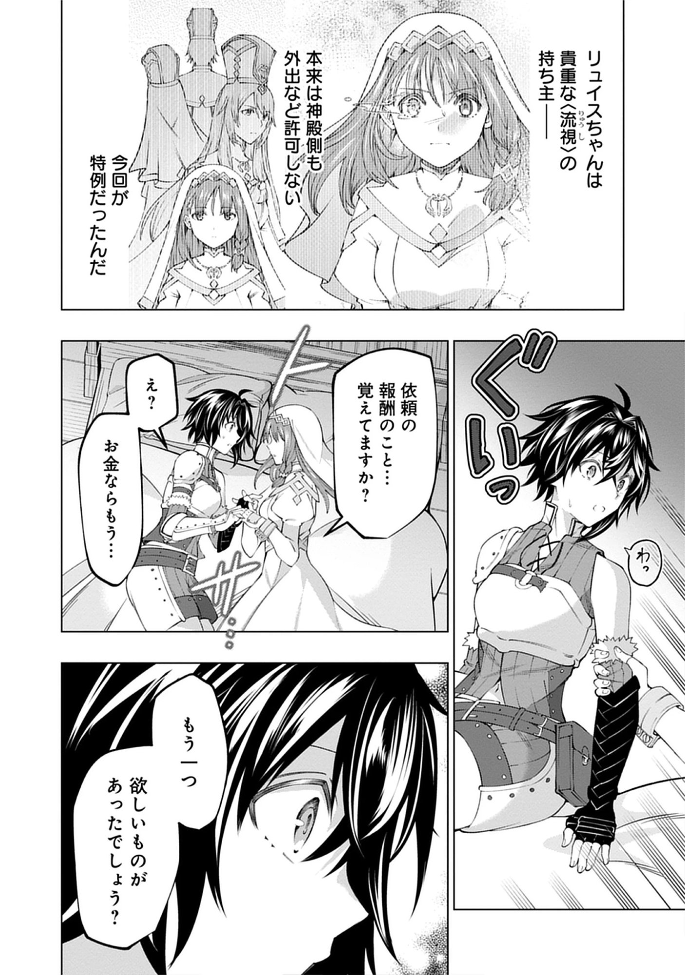 Yuusha no Tabi no Uragawa De - Raw Chap 14.2 - Pic 2