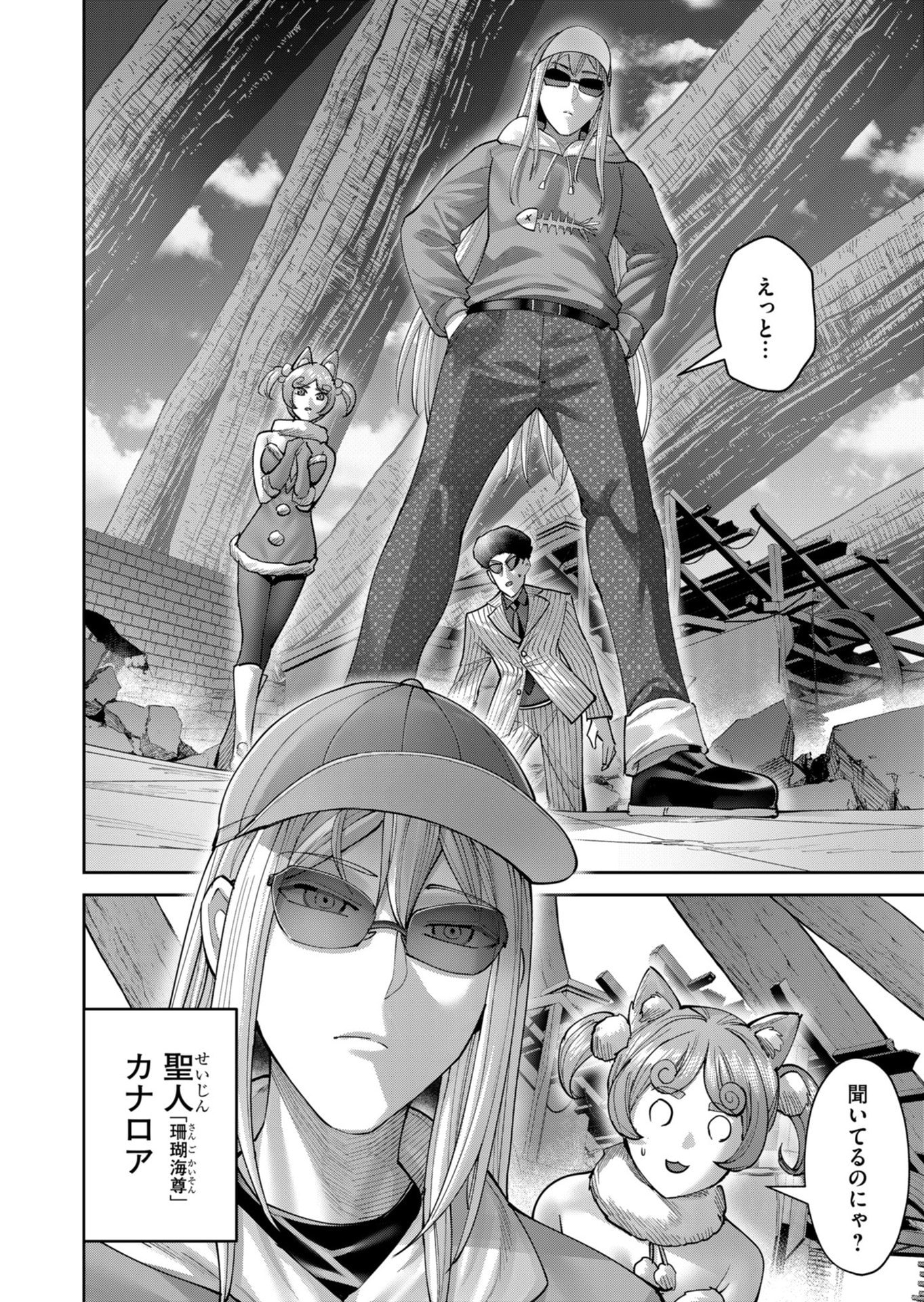 SAVAGE HERO Chapter 108 page 2 - nihonkuni.com
