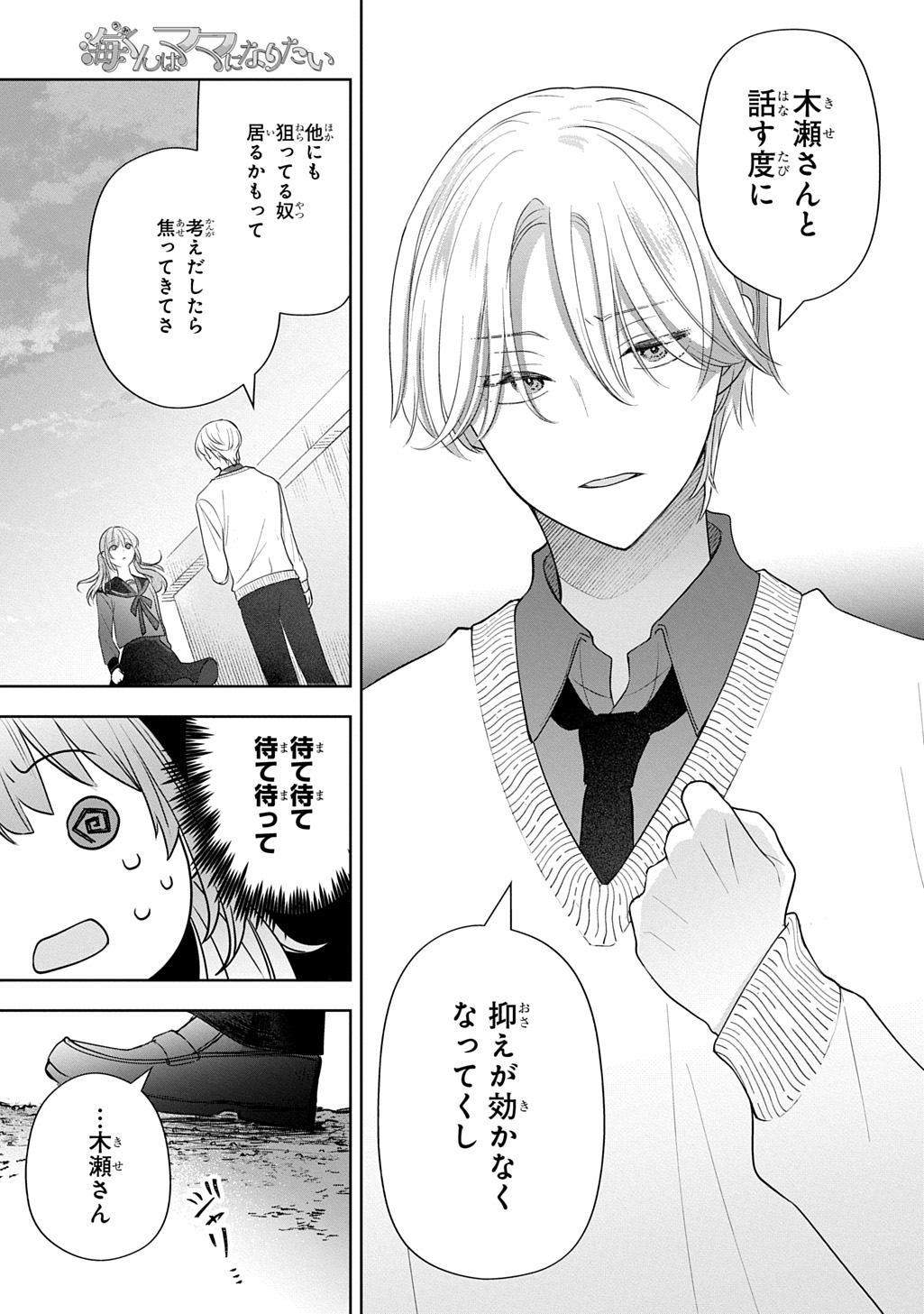 UMI-KUN WA MAMA NI NARITAI Chap 1 - Pic 15