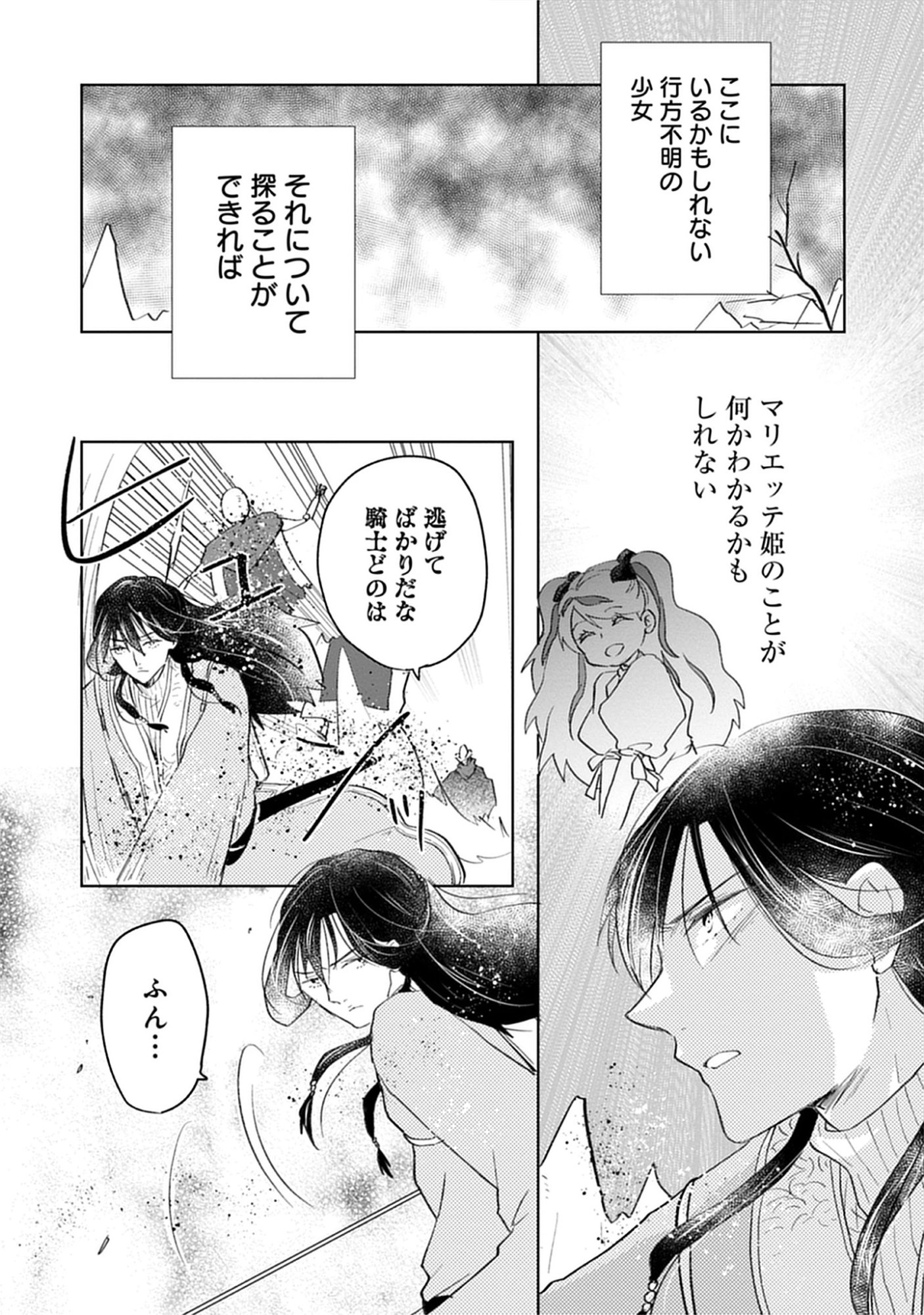 Oukoku No Kagi Chap 7.4 - Pic 8