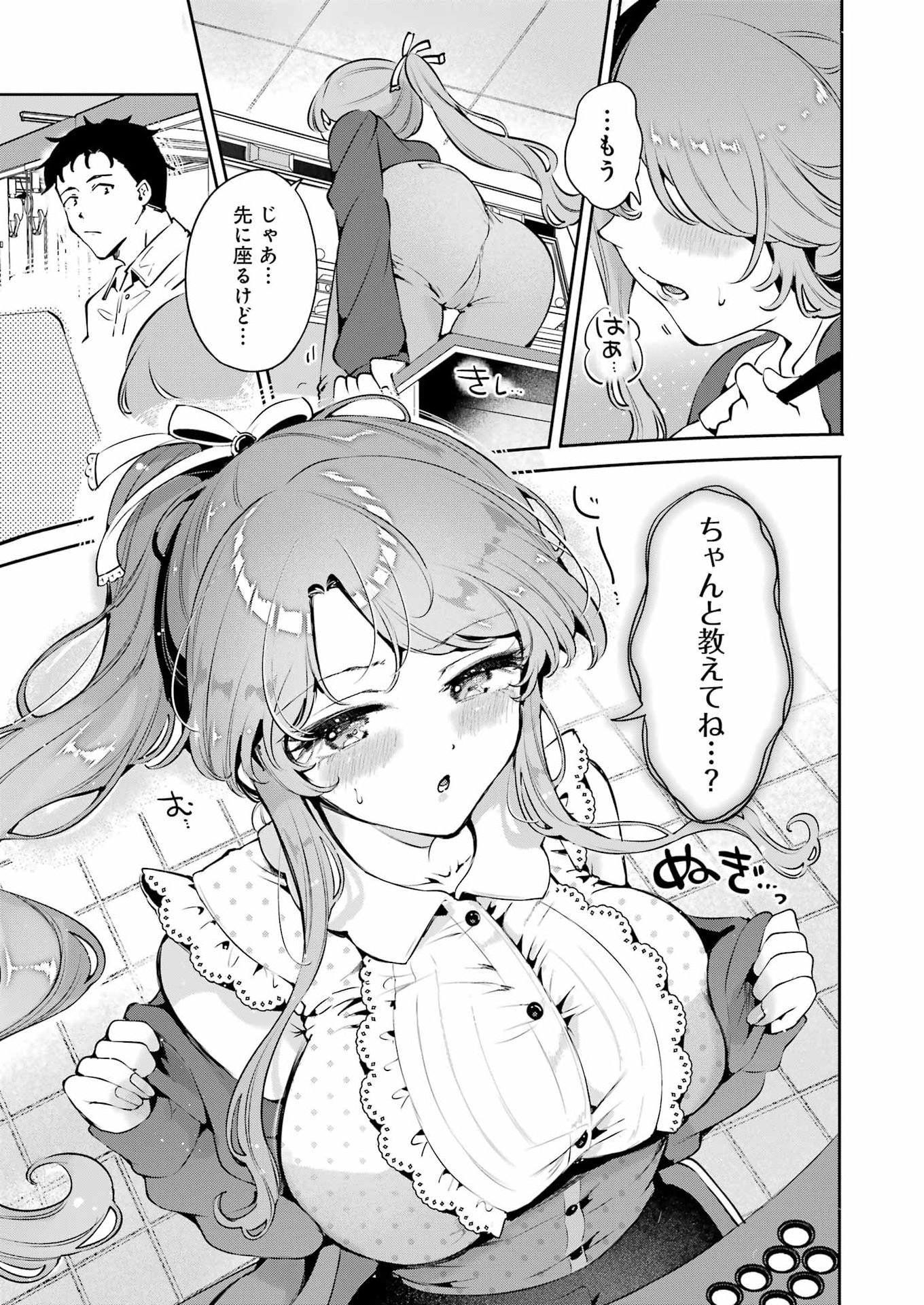 Shuuden Sugitara Nani Shite Asobu? Chap 3 - Pic 13