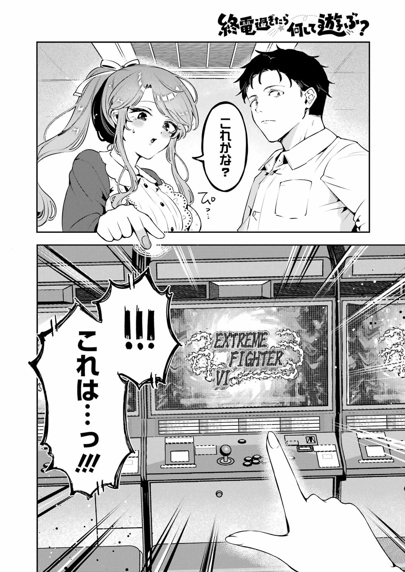 Shuuden Sugitara Nani Shite Asobu? Chap 3 - Pic 10