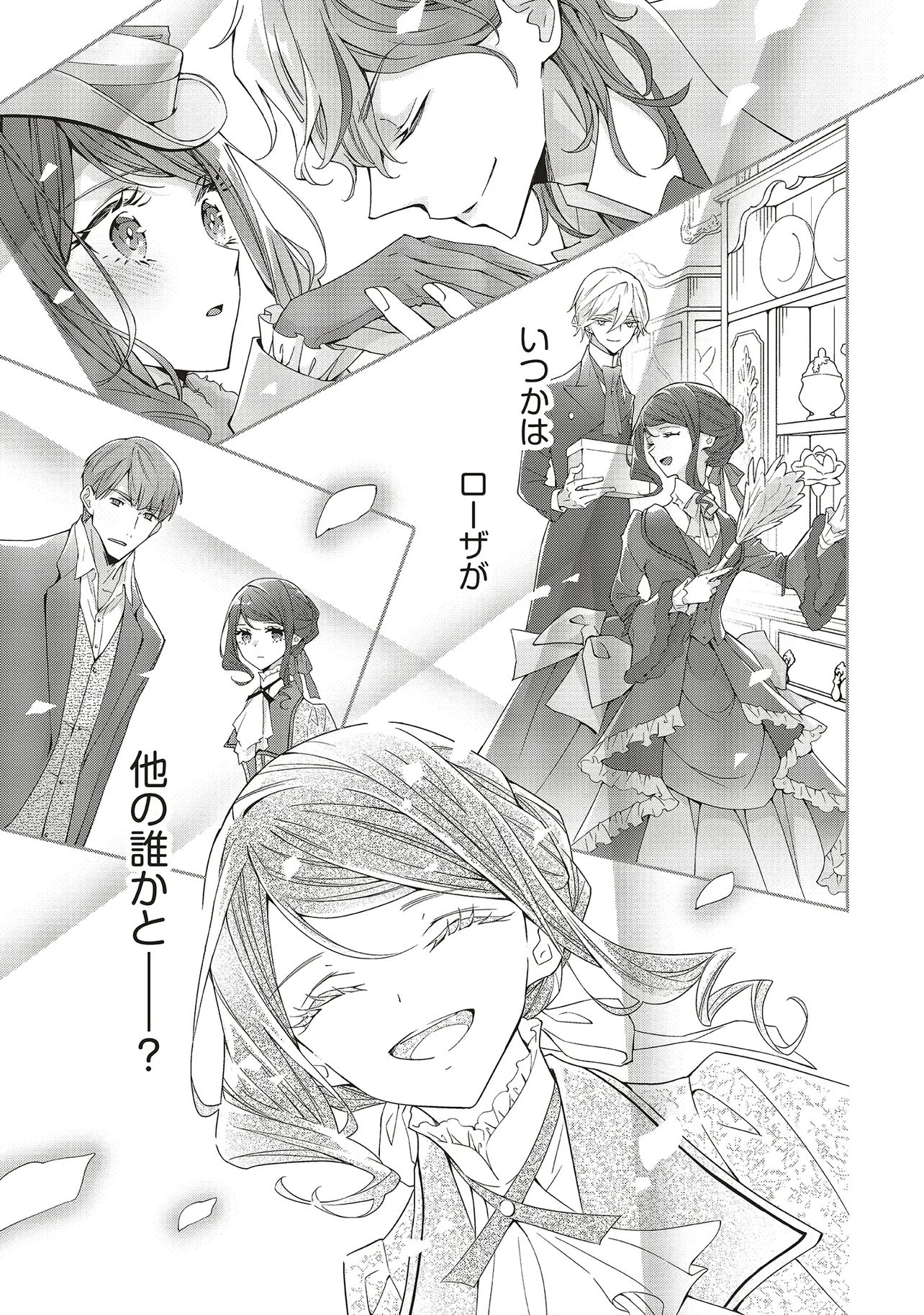 BLUE ROSE ANTIQUE NO SHOUKOUJO Chapter 42.3 page 9 - nihonkuni.com