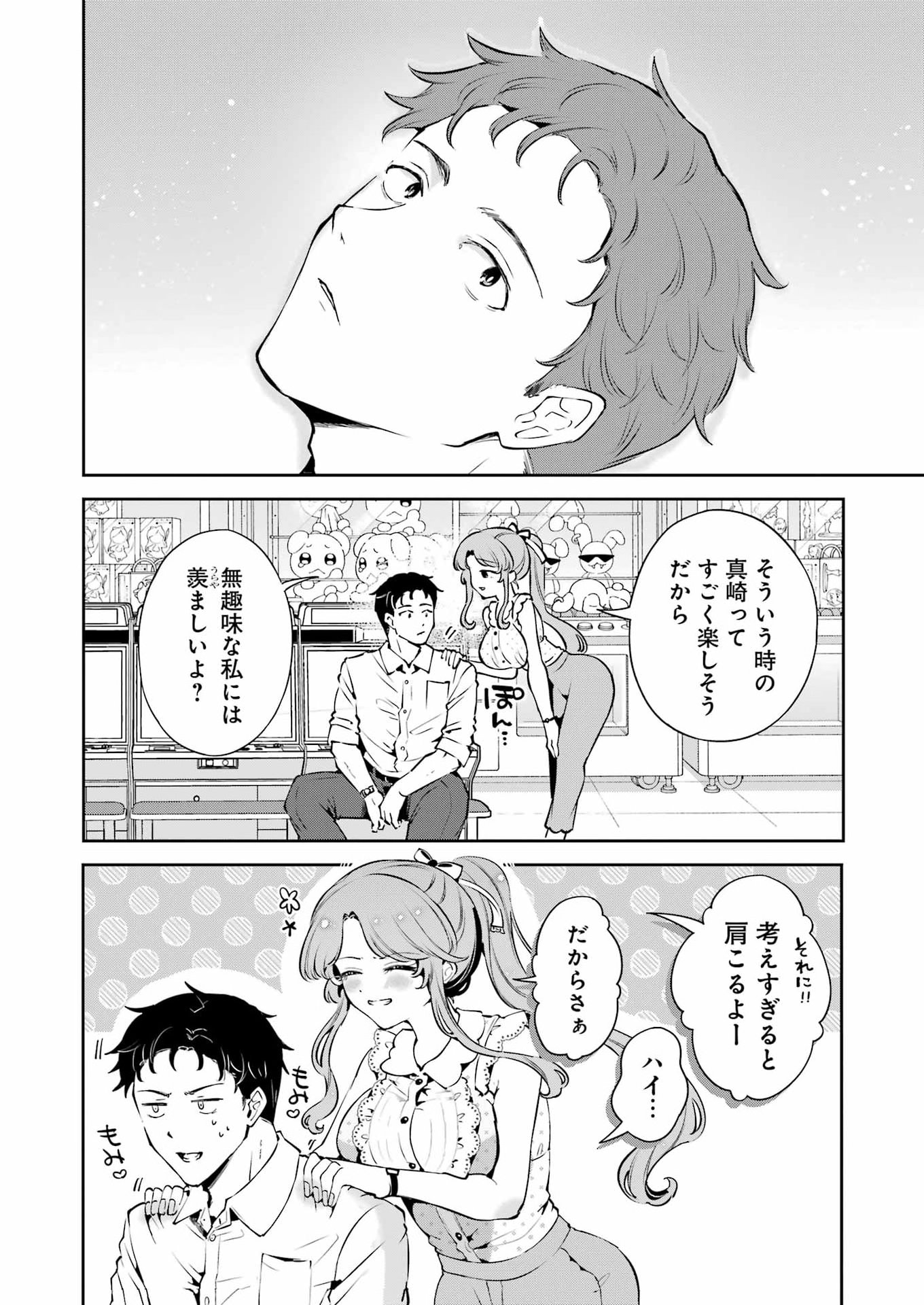 Shuuden Sugitara Nani Shite Asobu? Chap 3 - Pic 22