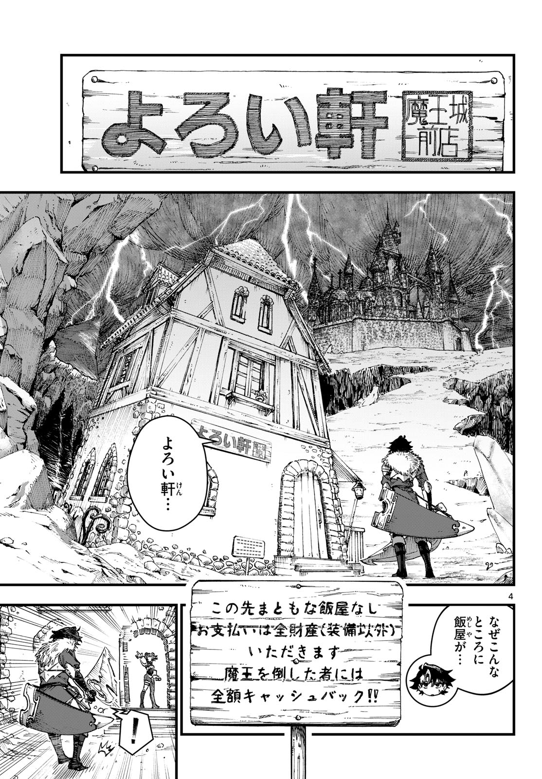 YOROI KEN MAOUJOU MAE TEN Chap 0 - Pic 4
