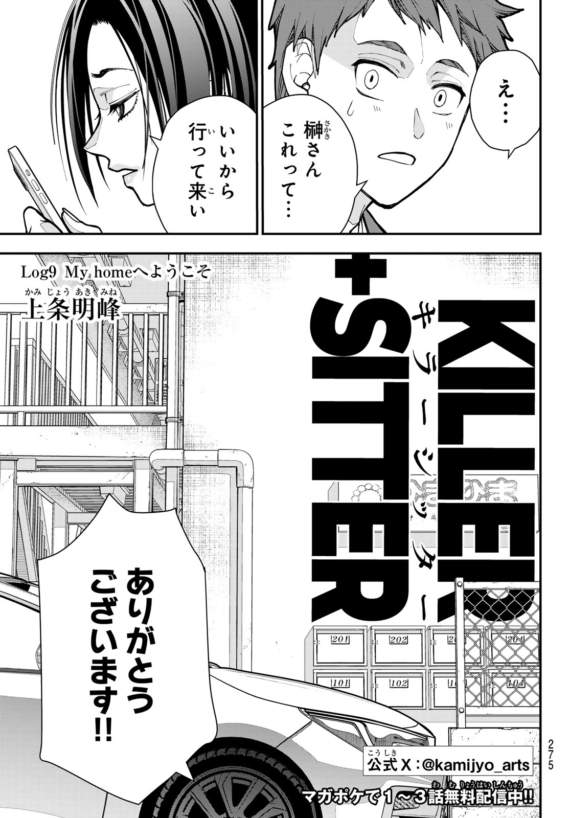 KILLER SITTER Chapter 9 page 3 - nihonkuni.com