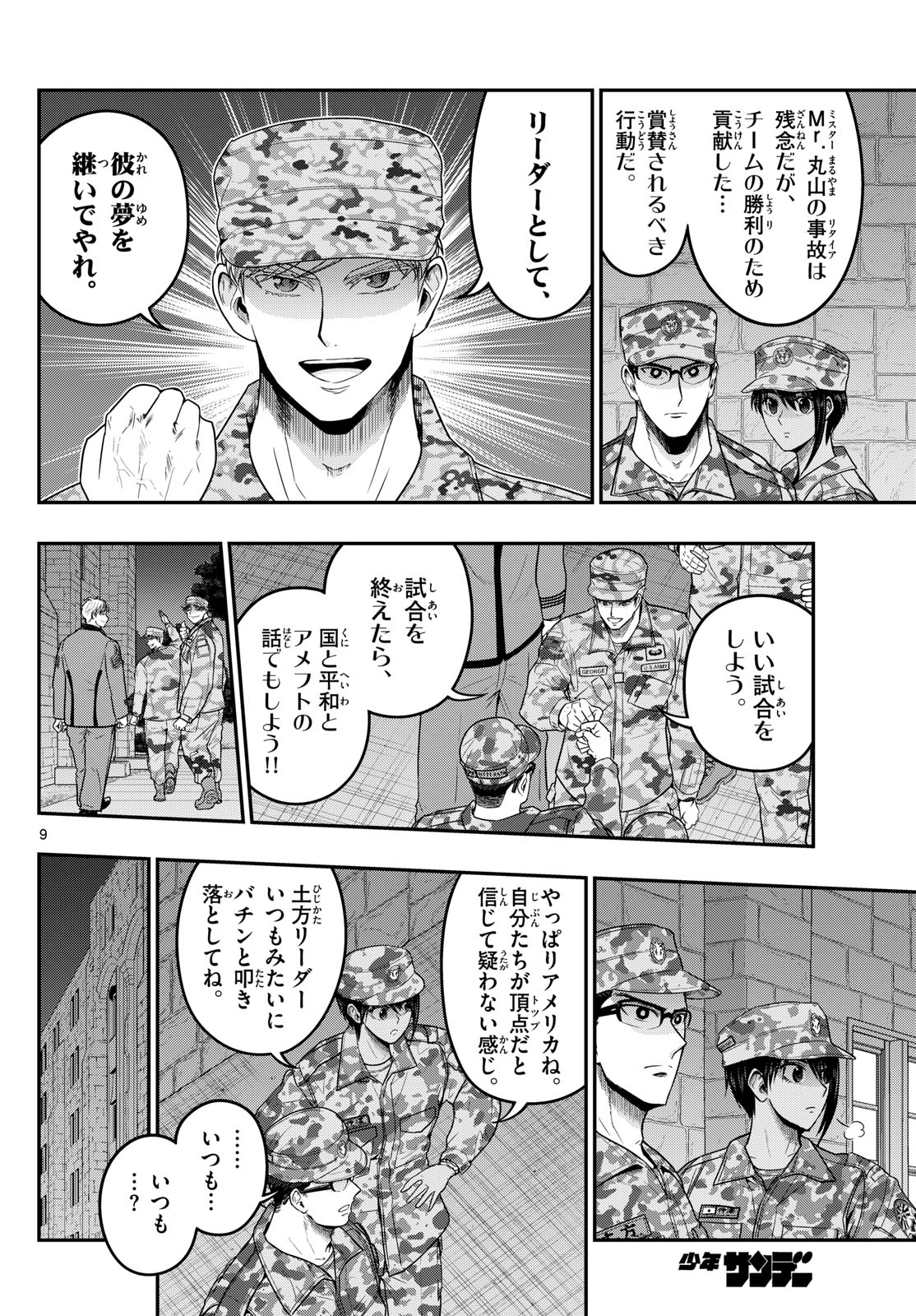 AOZAKURA BOUEI DAIGAKUKOU MONOGATARI - RAW Chap 383 - Pic 9