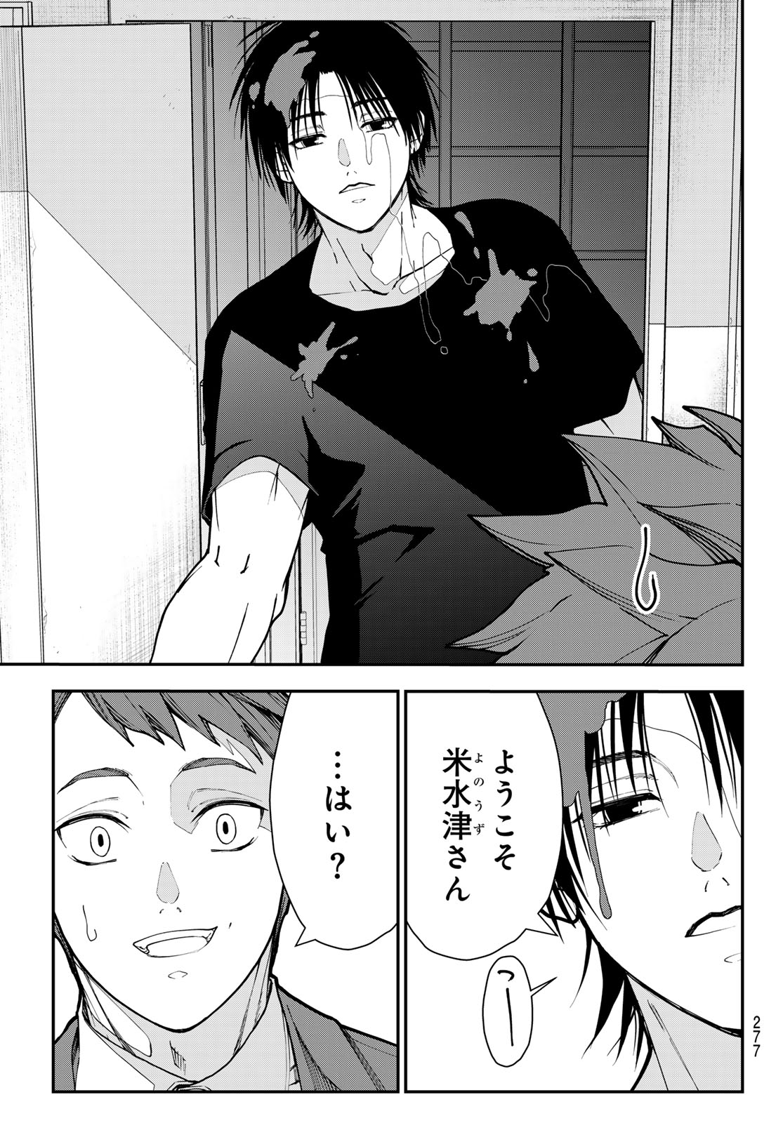 KILLER SITTER Chapter 9 page 5 - nihonkuni.com