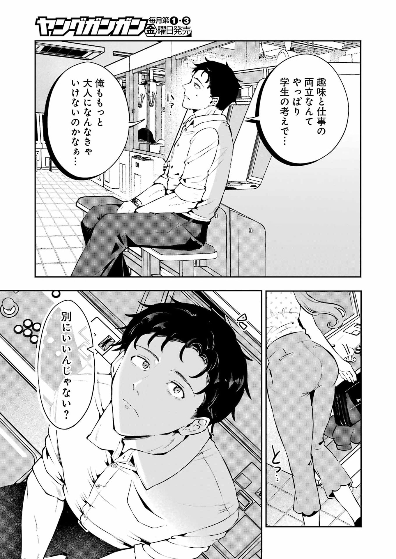 Shuuden Sugitara Nani Shite Asobu? Chap 3 - Pic 19
