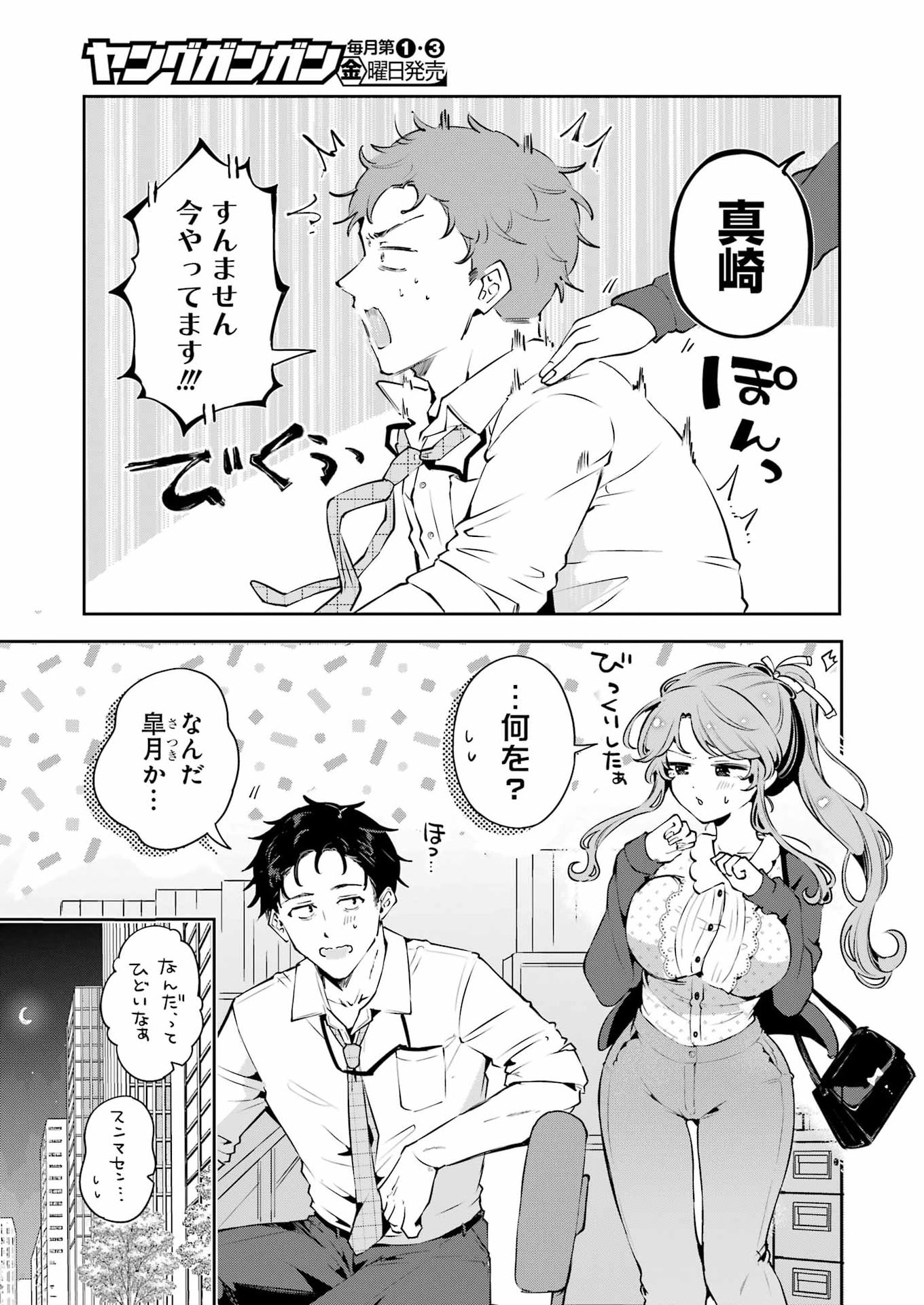 Shuuden Sugitara Nani Shite Asobu? Chap 3 - Pic 5