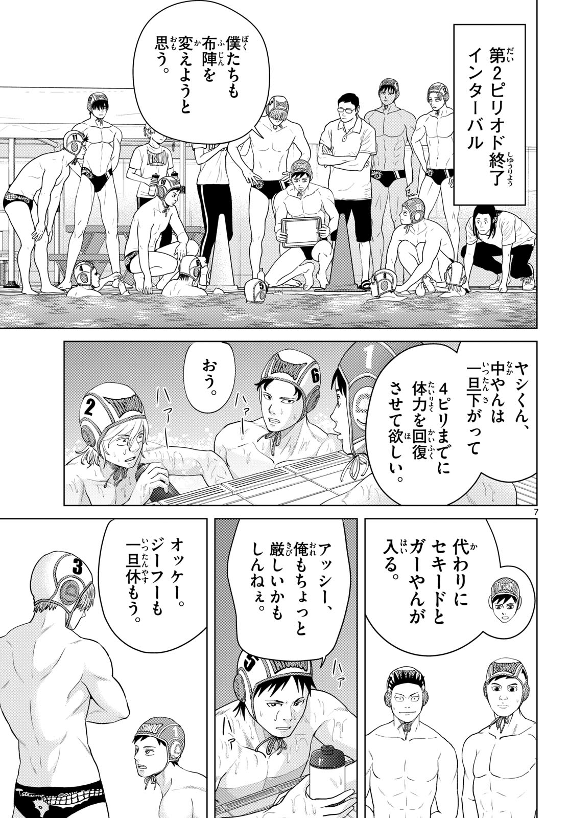 MIZUPOLO Chapter 112 page 7 - nihonkuni.com
