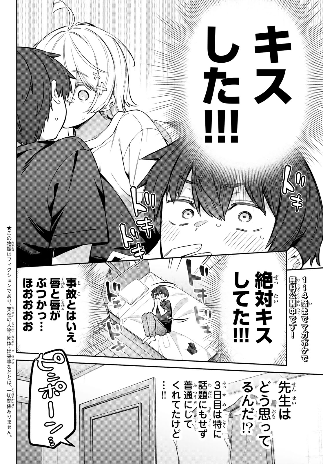 YOWA YOWA SENSEI Chapter 179 page 3 - nihonkuni.com