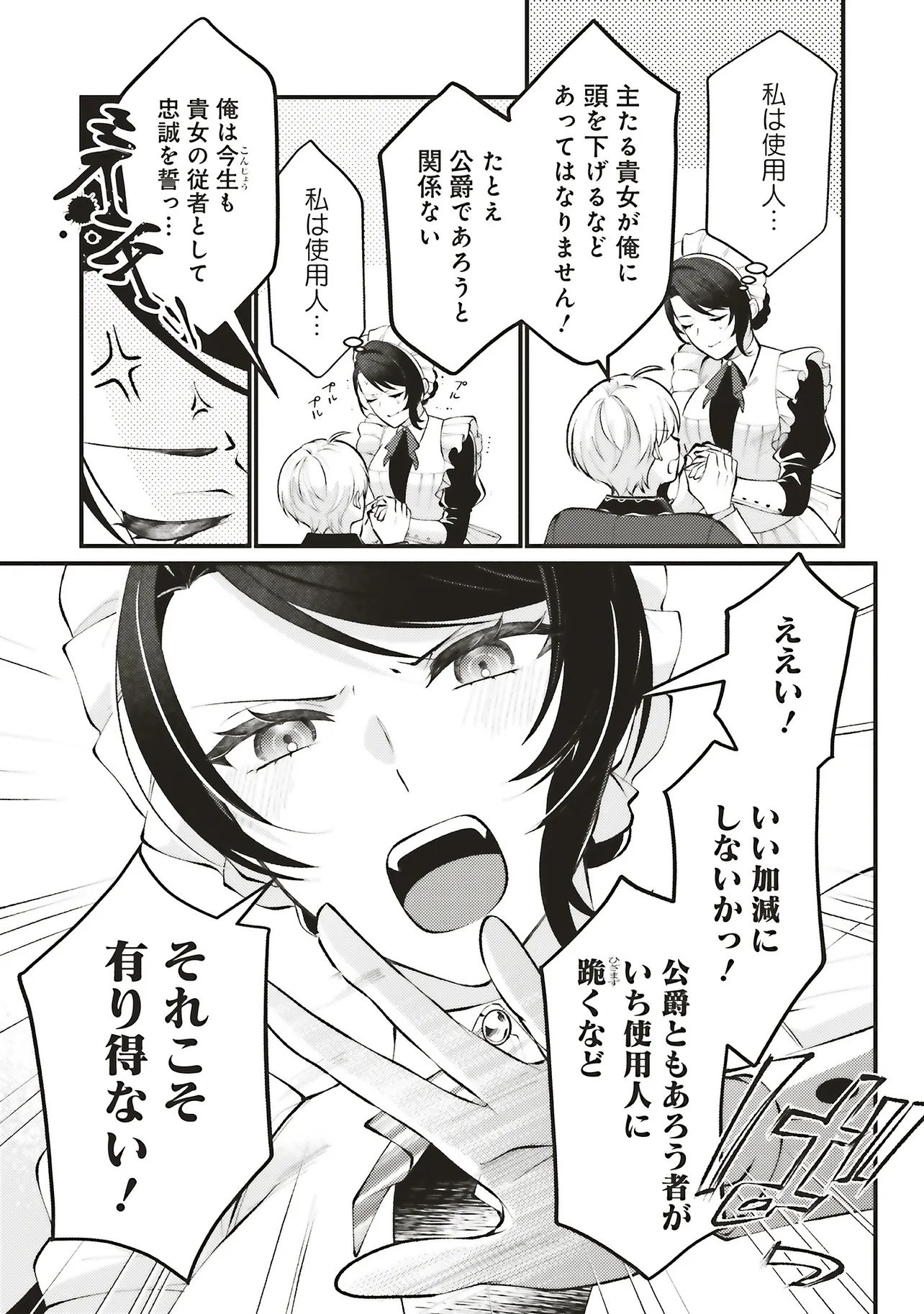 ZENSE JUUSHA DATTA KOUSHAKUSAMA NI DOKUAI SARETE IMASU Chap 1.1 - Pic 23