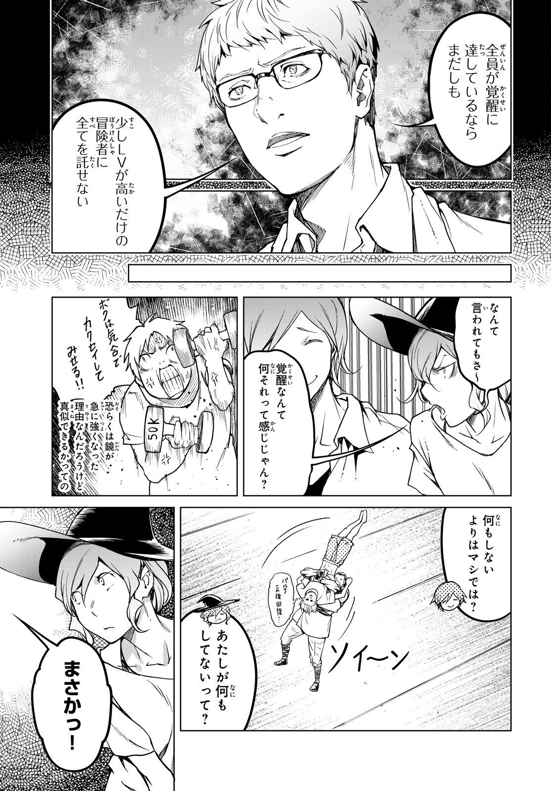 The Villager of Level 999 (Manga) Chap 114 - Pic 9