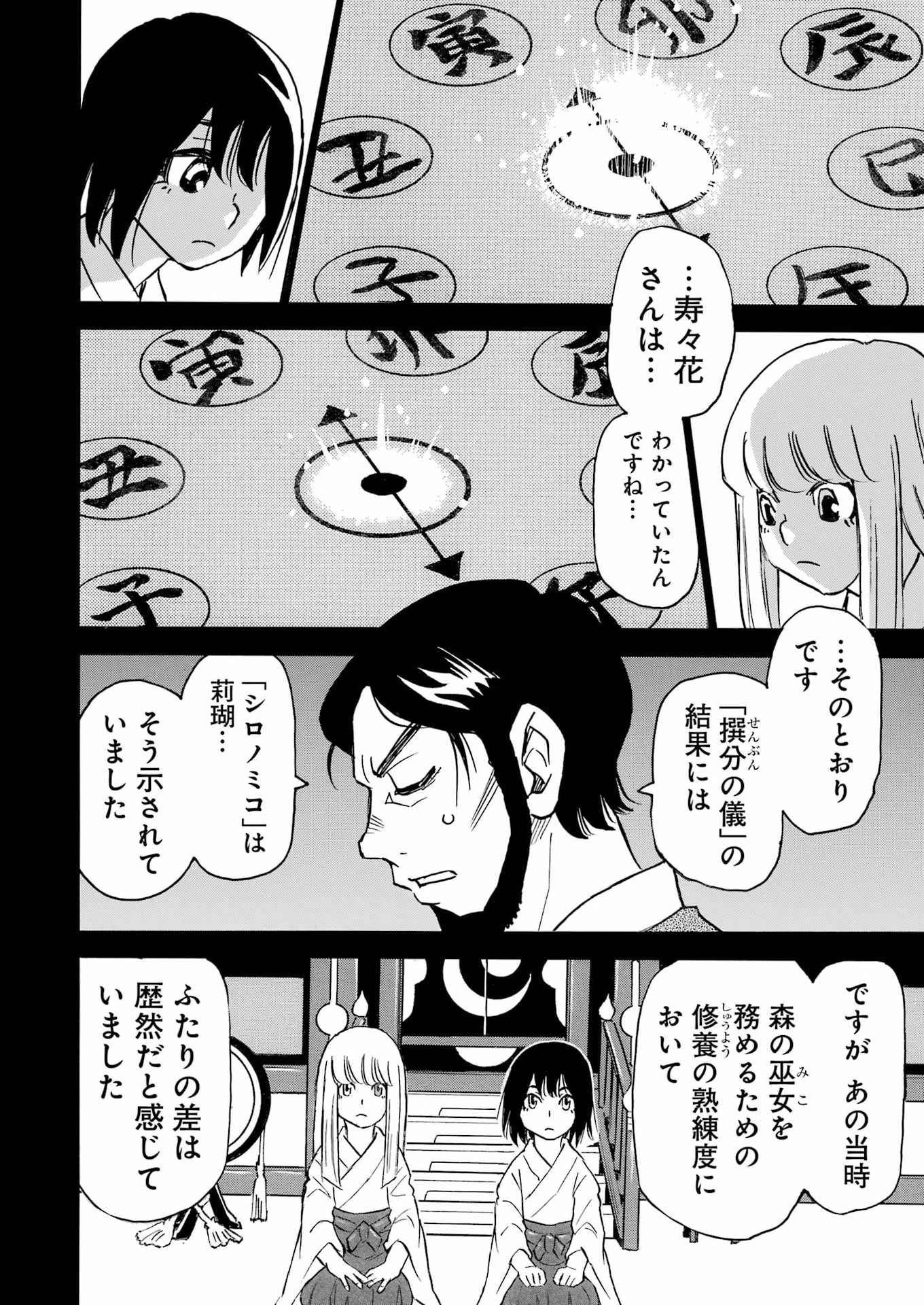 SNOW DROP ~ANATA NO SHI WO NOZOMIMASU~ Chap 20 - Pic 12