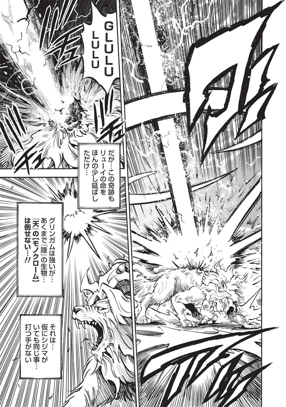 INFINITE DENDROGRAM - RAW Chap 81 - Pic 21