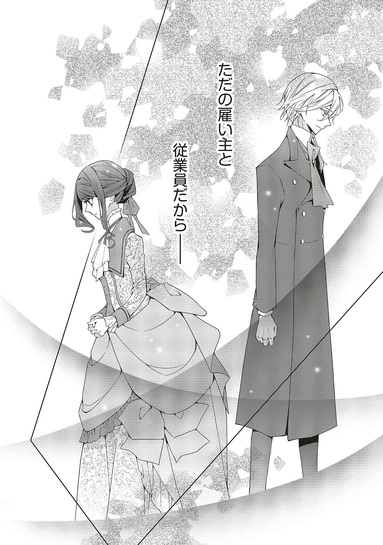 BLUE ROSE ANTIQUE NO SHOUKOUJO Chapter 42.3 page 10 - nihonkuni.com