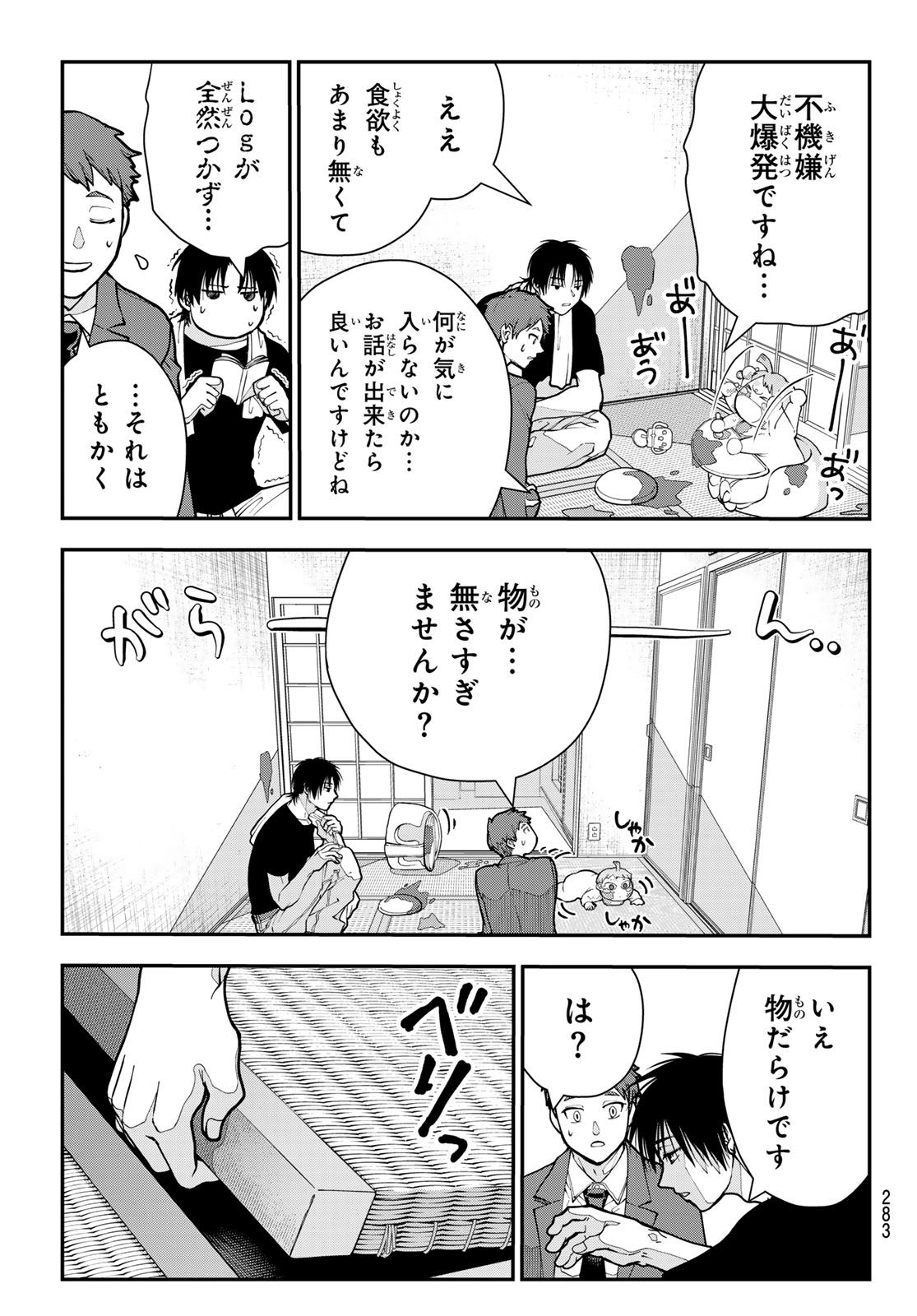 KILLER SITTER Chapter 9 page 11 - nihonkuni.com