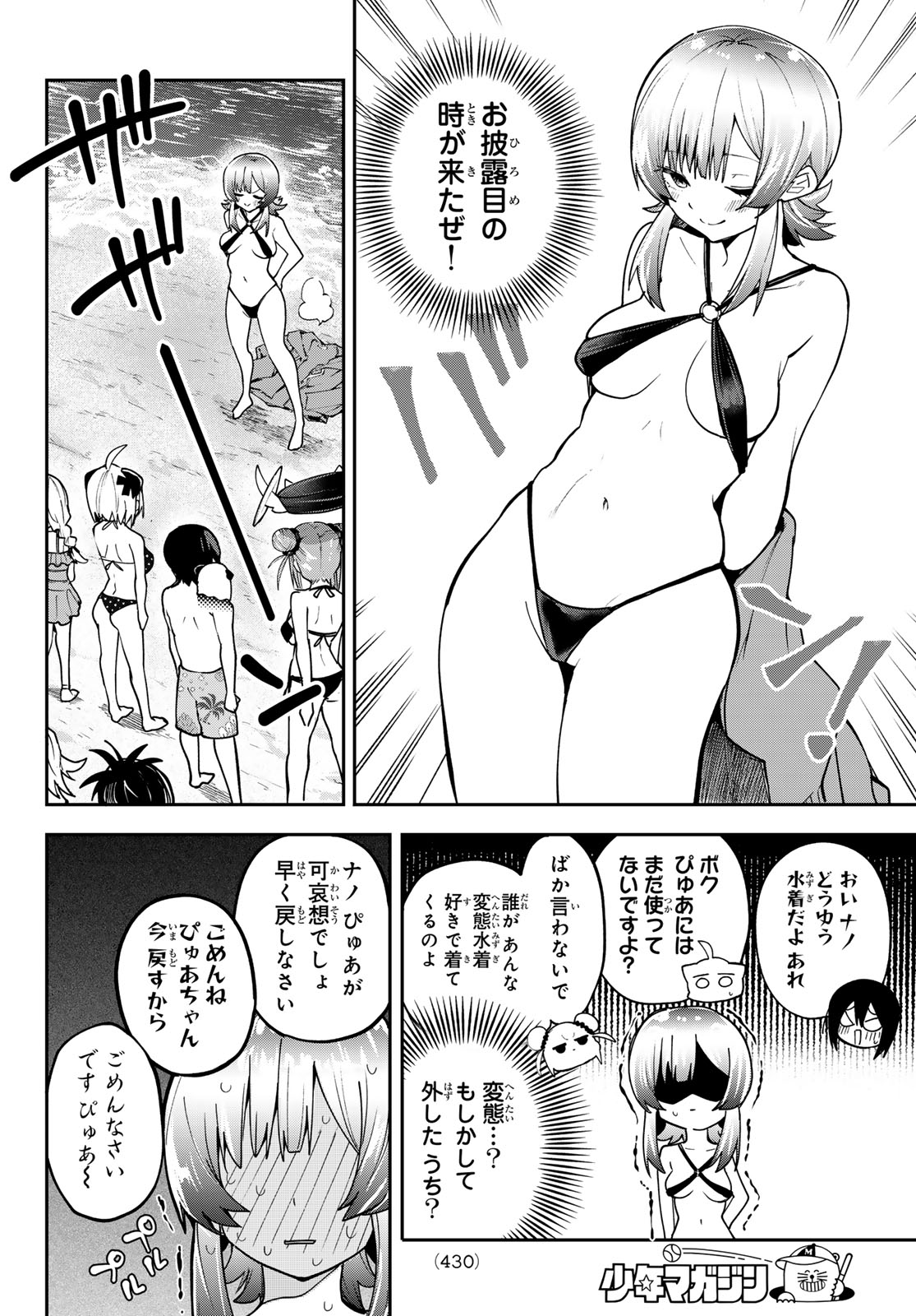YUMENE CONNECT Chap 90 - Pic 6