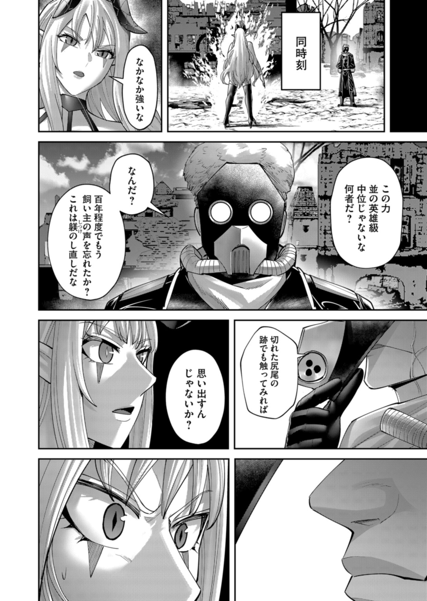 SAVAGE HERO Chapter 106 page 24 - nihonkuni.com