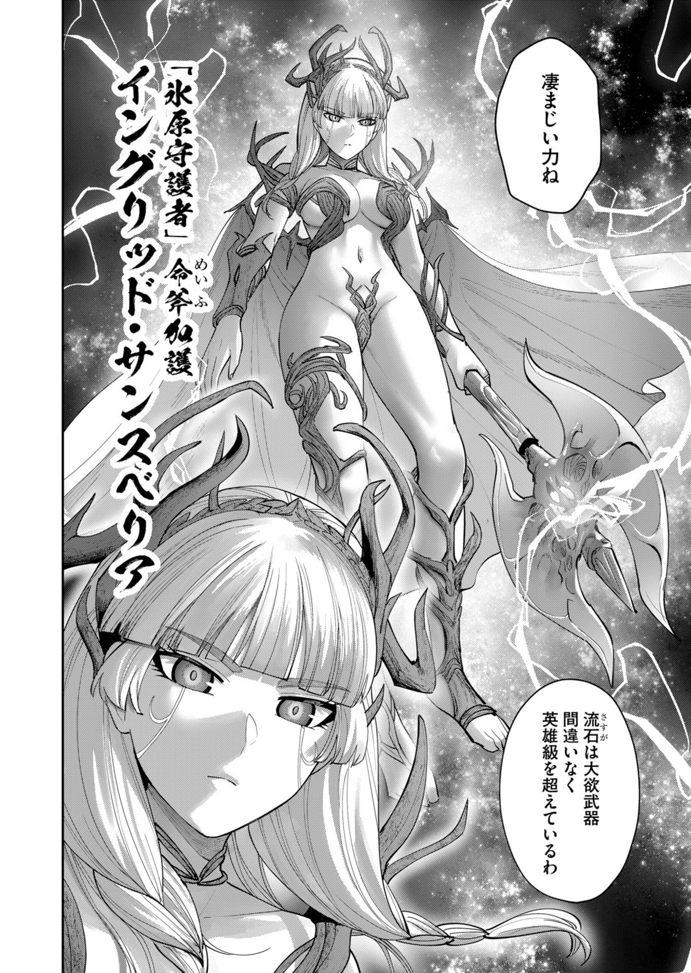 SAVAGE HERO Chapter 108 page 18 - nihonkuni.com