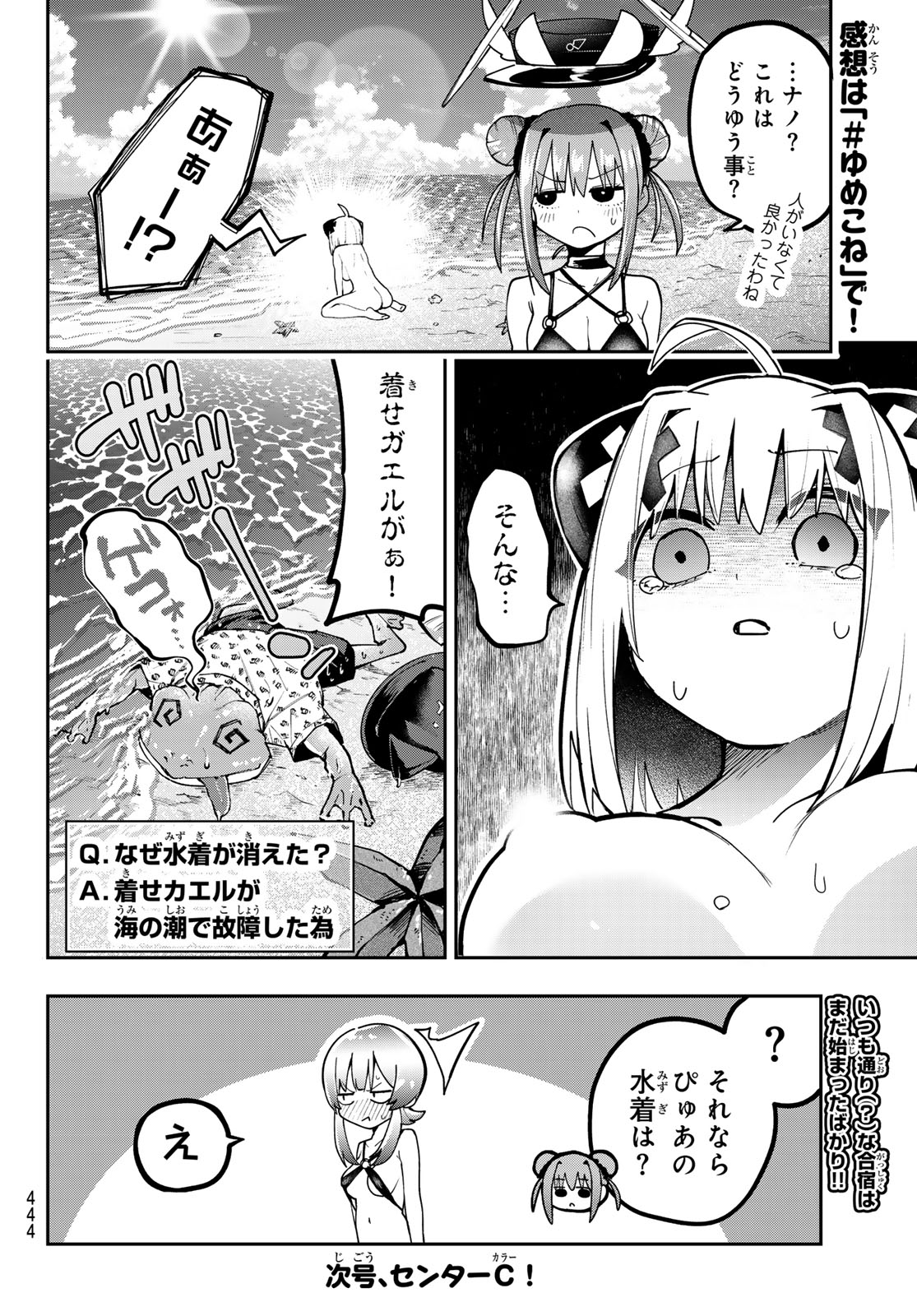 YUMENE CONNECT Chap 90 - Pic 20