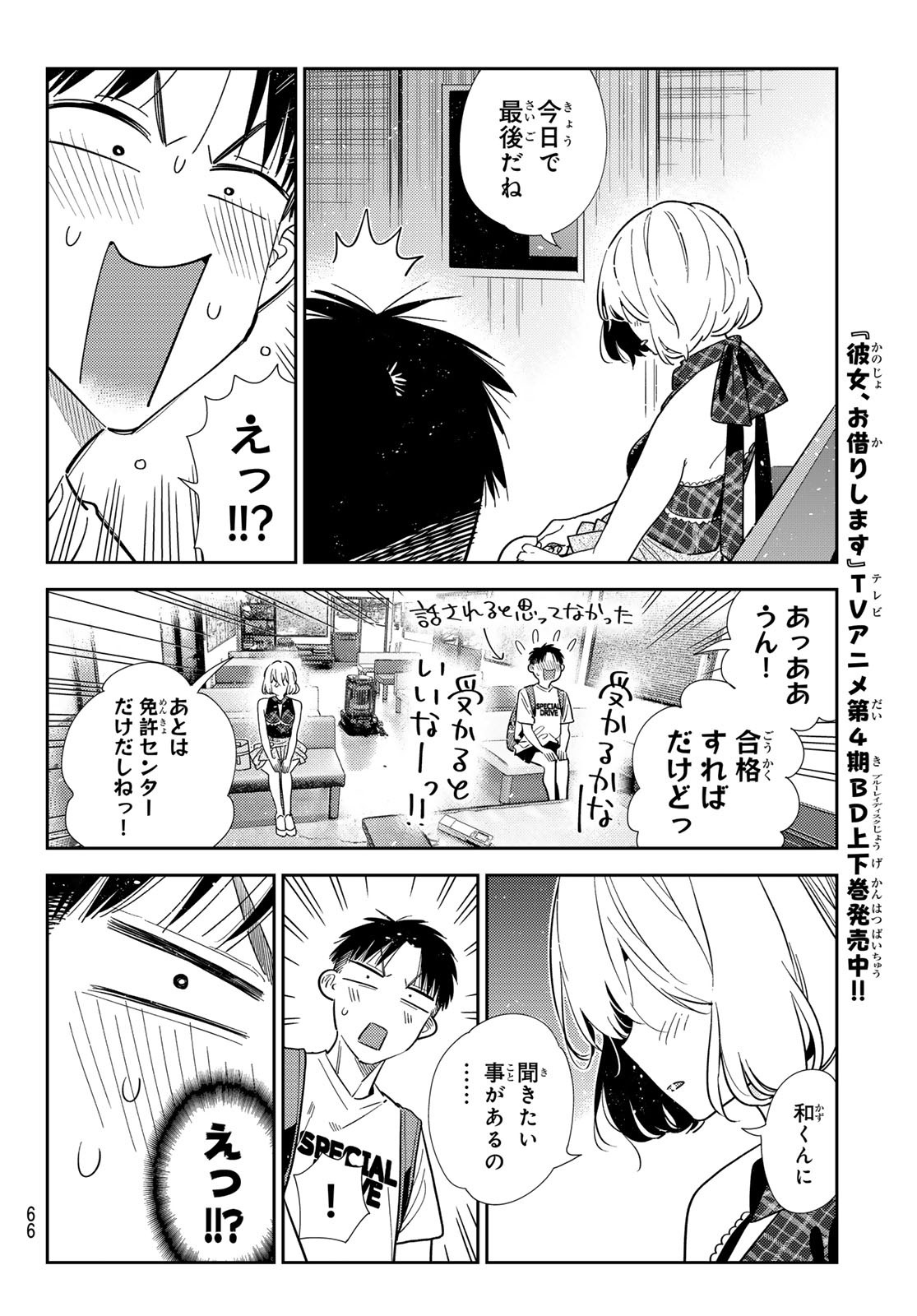 KANOJO, OKARISHIMASU - RAW Chapter 437 page 10 - nihonkuni.com