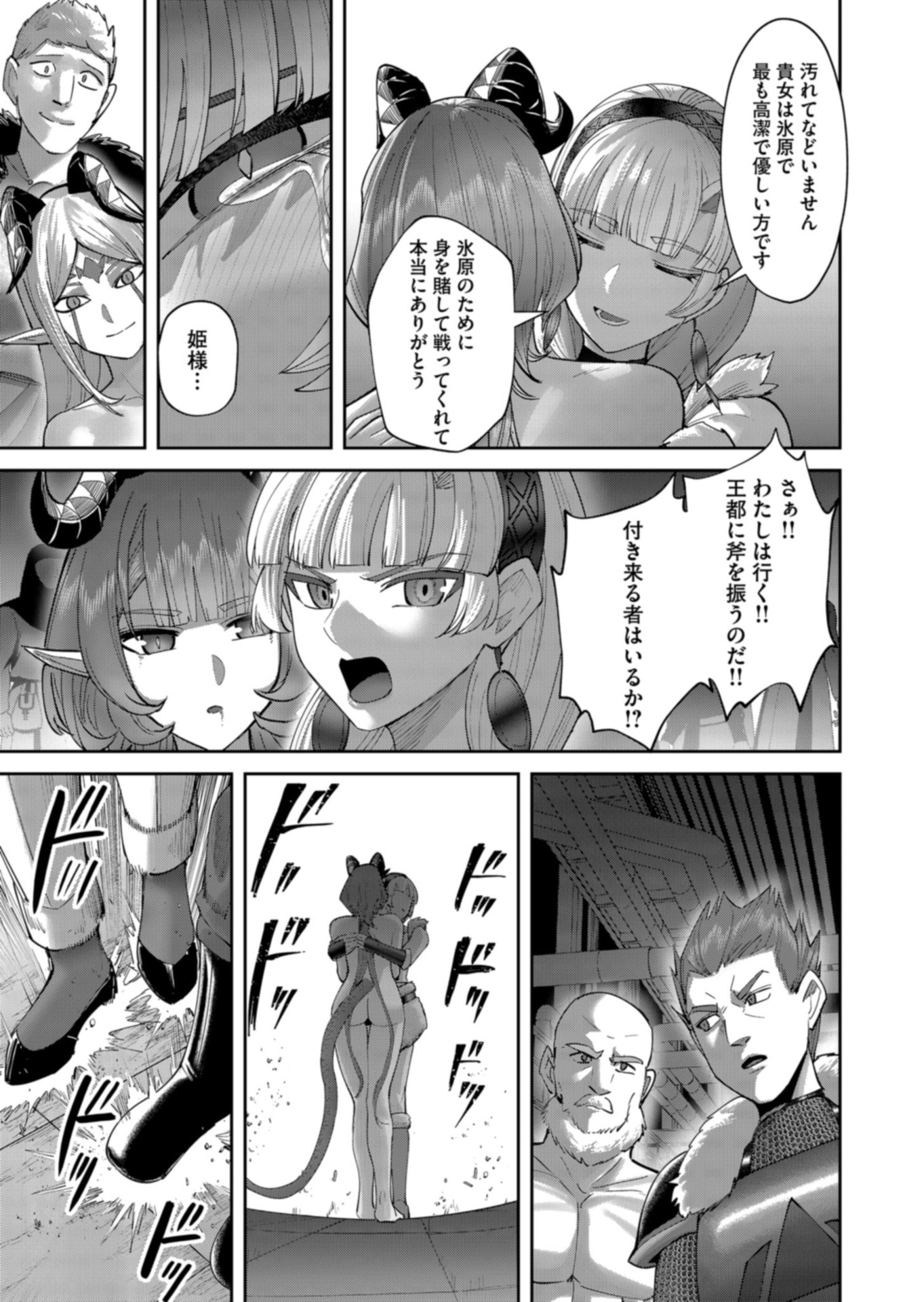SAVAGE HERO Chapter 106 page 21 - nihonkuni.com
