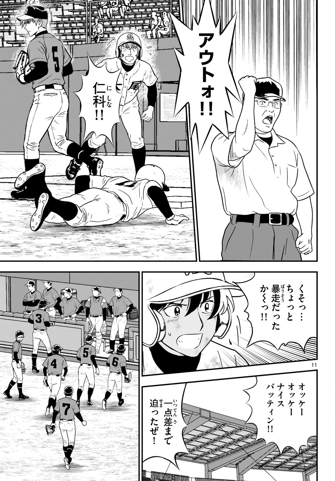 MAJOR 2ND - RAW Chapter 334 page 11 - nihonkuni.com