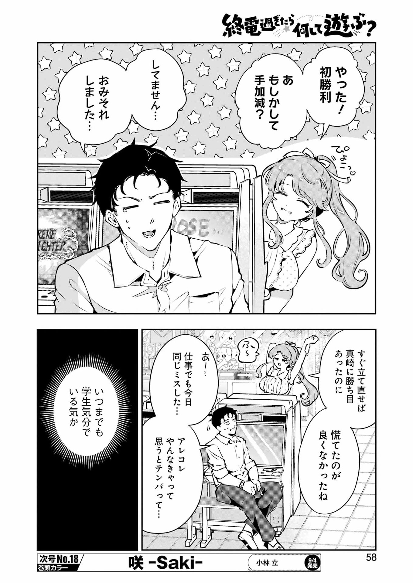 Shuuden Sugitara Nani Shite Asobu? Chap 3 - Pic 18
