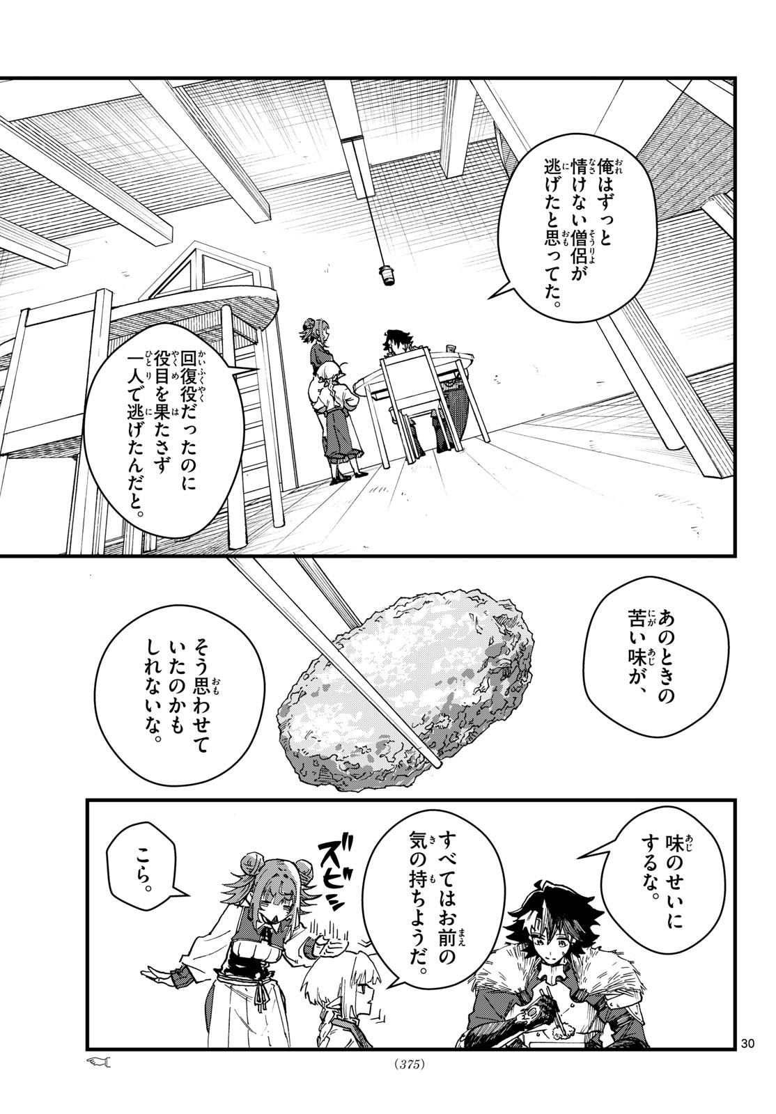 YOROI KEN MAOUJOU MAE TEN Chap 0 - Pic 30