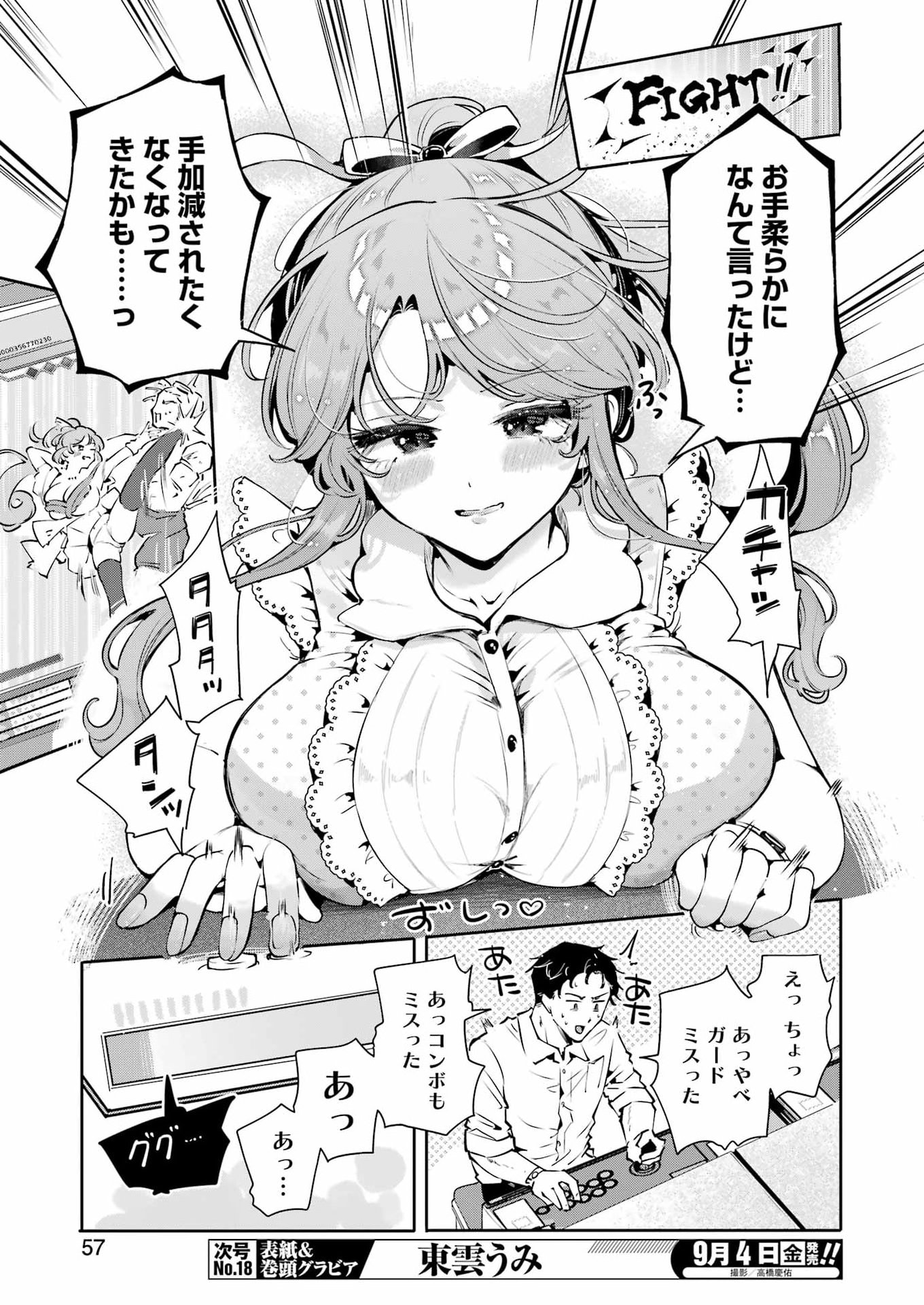 Shuuden Sugitara Nani Shite Asobu? Chap 3 - Pic 17