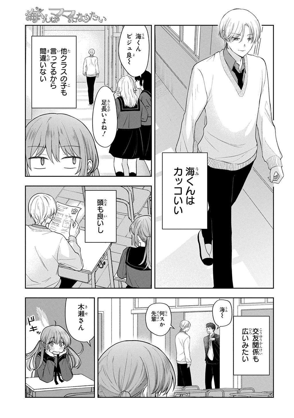 UMI-KUN WA MAMA NI NARITAI Chap 1 - Pic 9