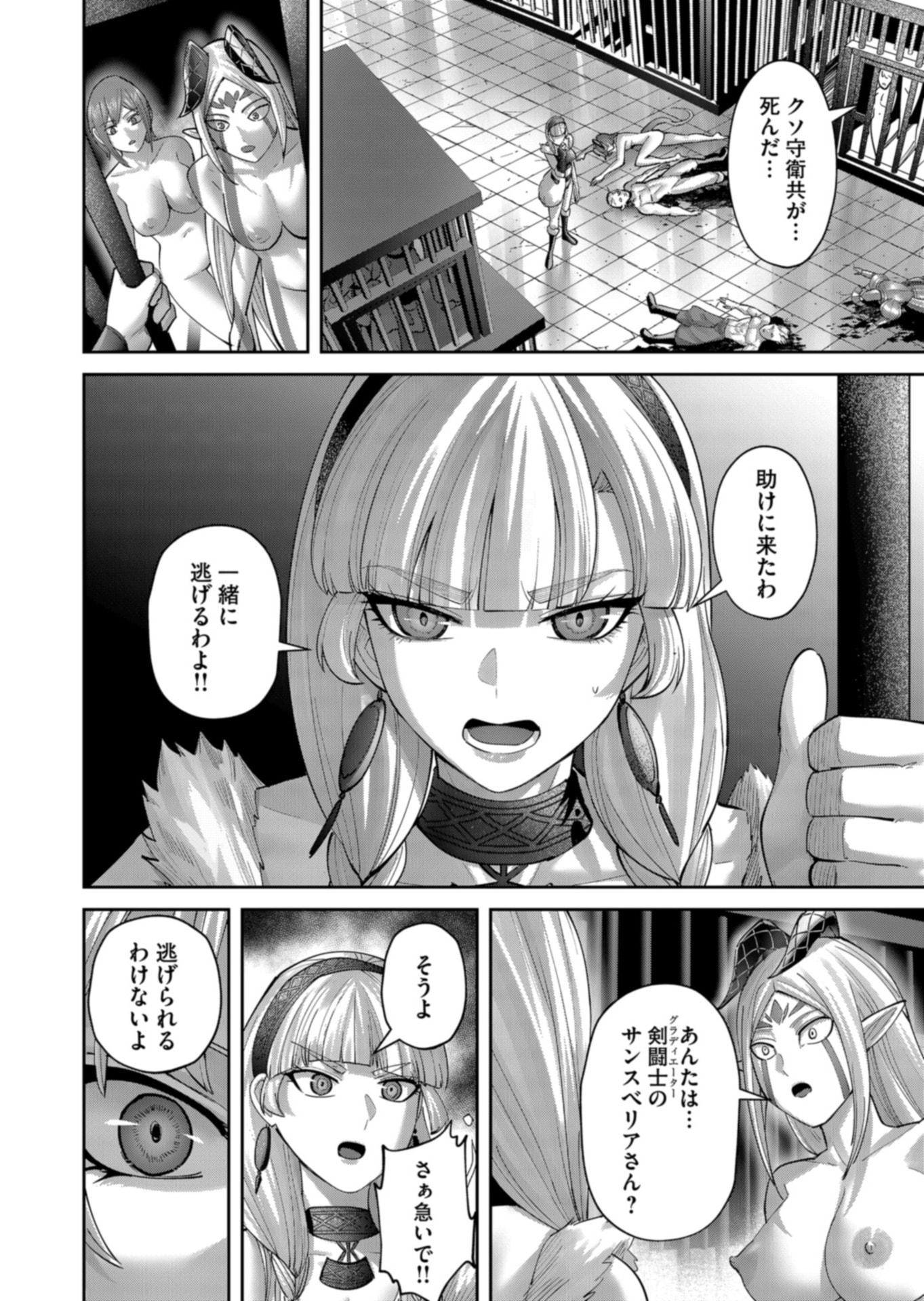 SAVAGE HERO Chapter 106 page 14 - nihonkuni.com