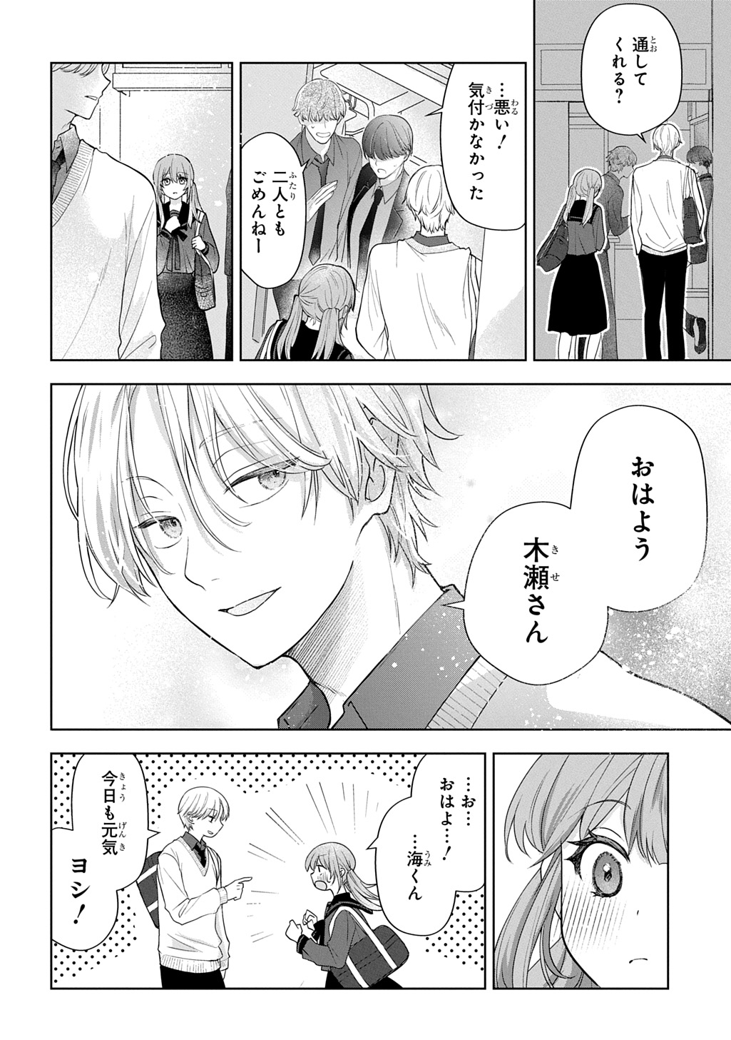 UMI-KUN WA MAMA NI NARITAI Chap 1 - Pic 6