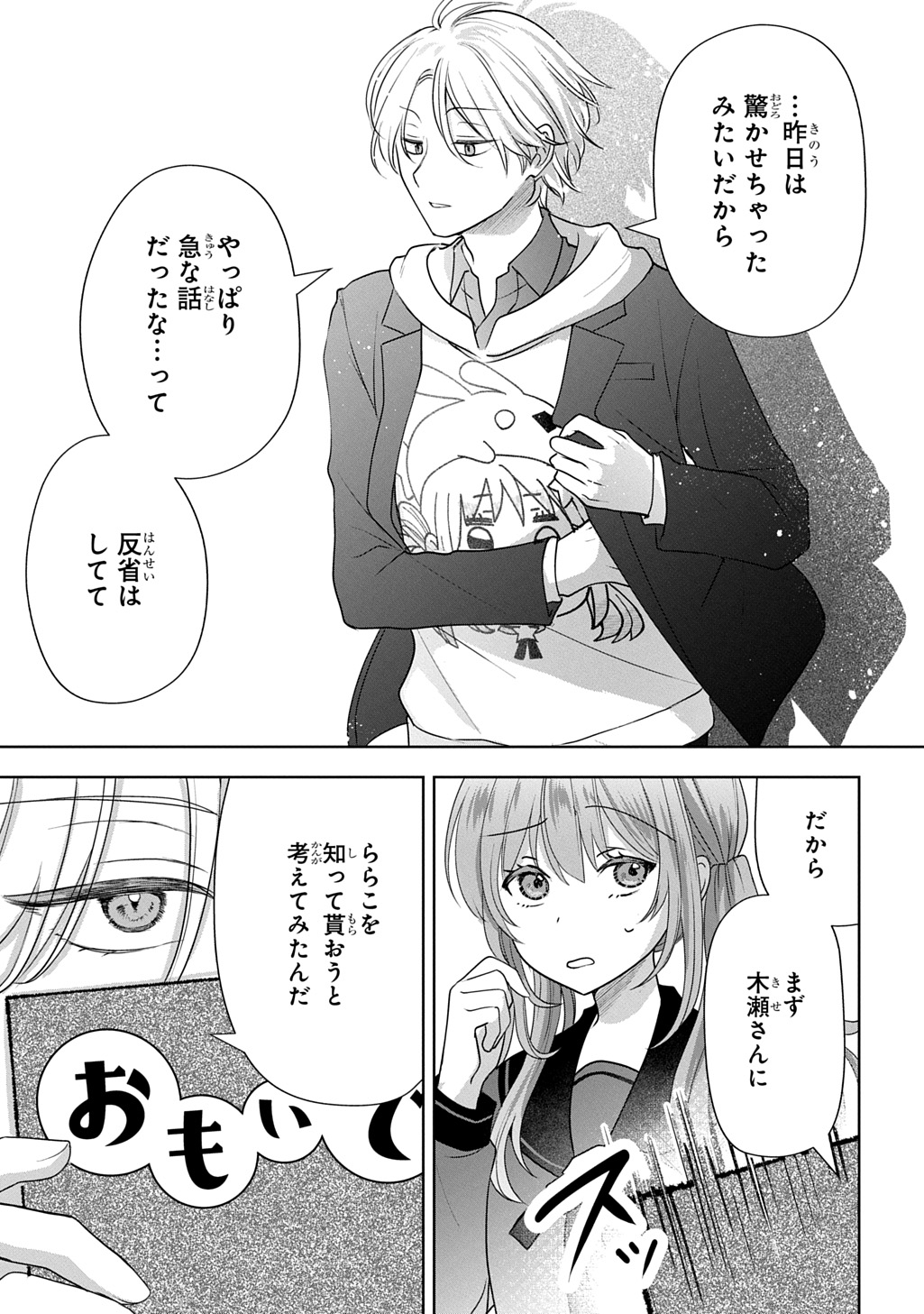 UMI-KUN WA MAMA NI NARITAI Chap 1 - Pic 27