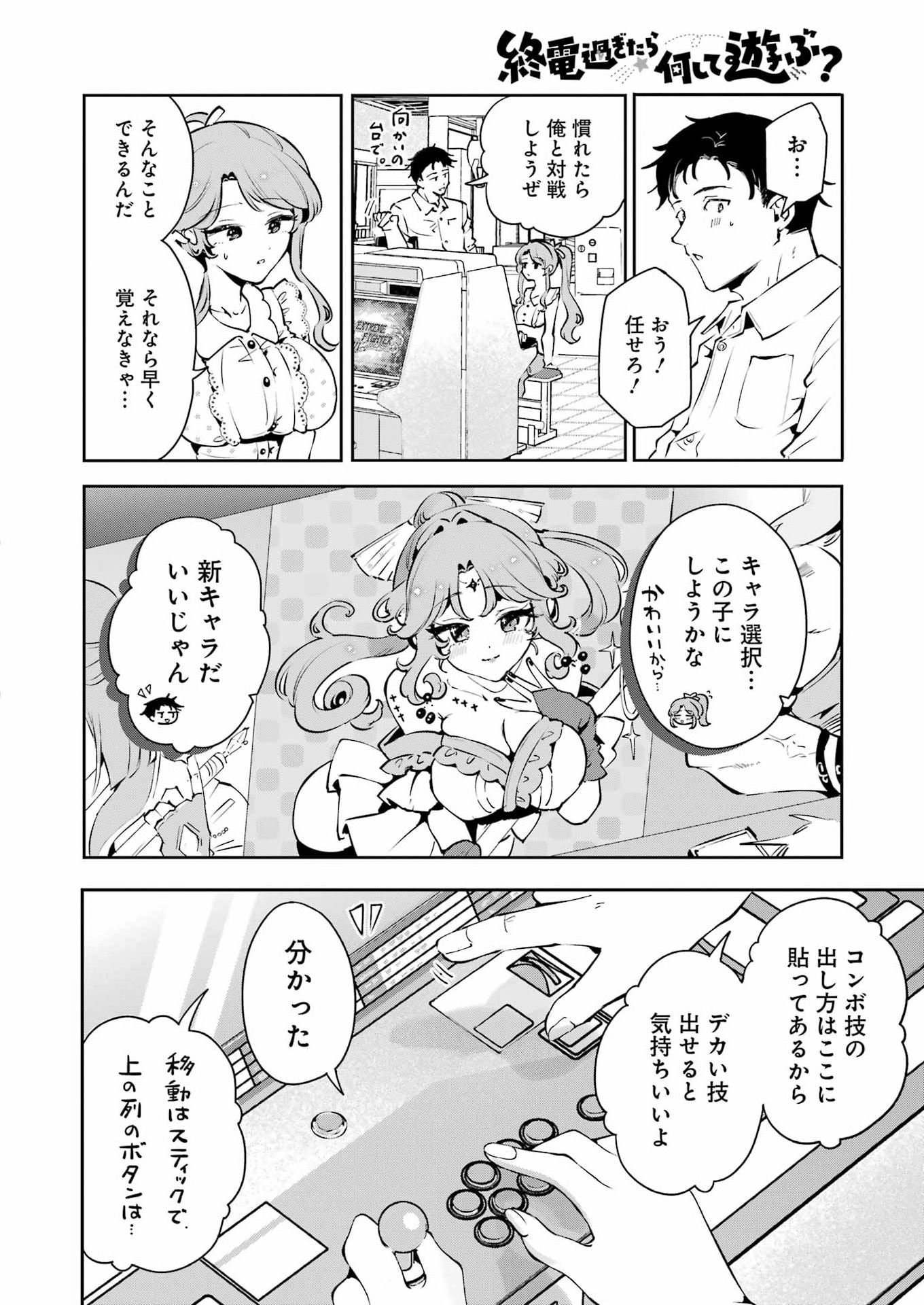 Shuuden Sugitara Nani Shite Asobu? Chap 3 - Pic 14
