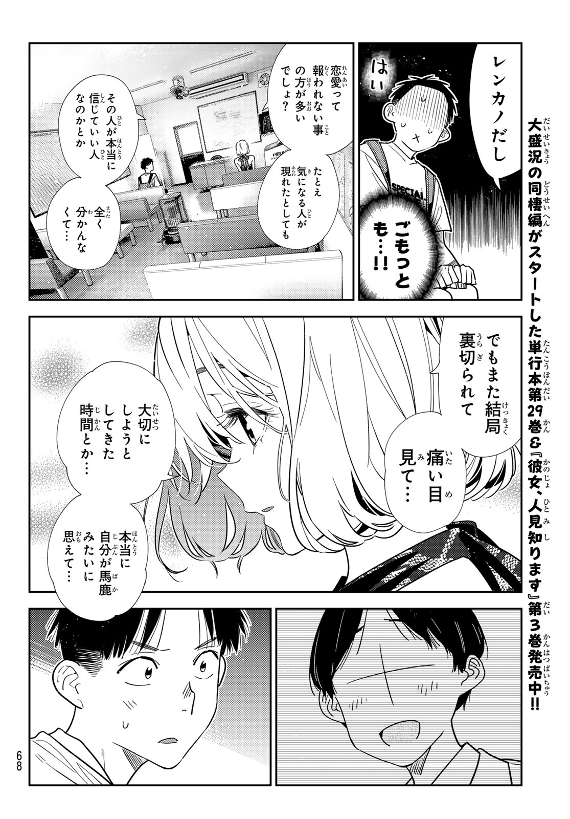 KANOJO, OKARISHIMASU - RAW Chapter 437 page 12 - nihonkuni.com
