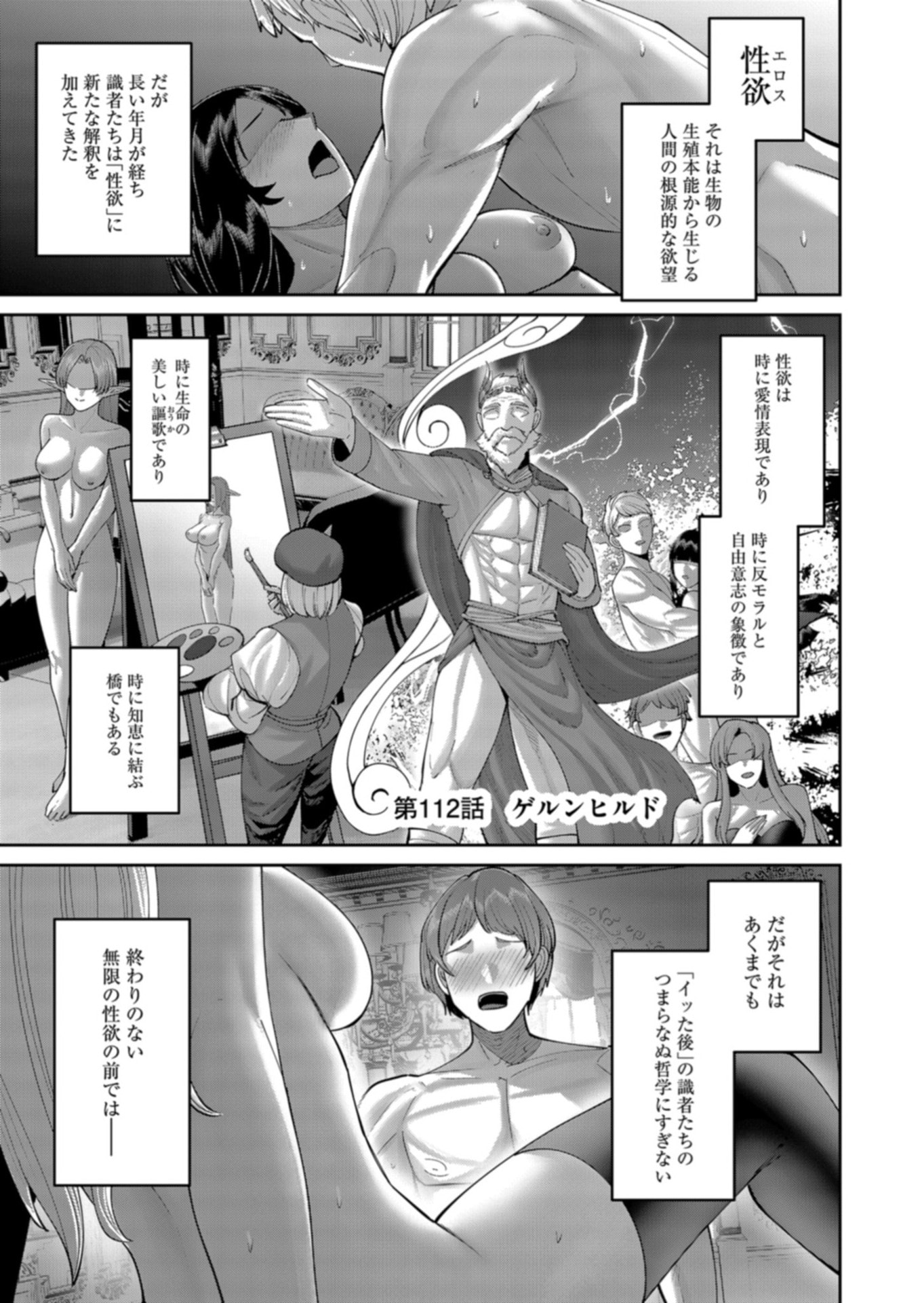 SAVAGE HERO Chapter 112 page 1 - nihonkuni.com