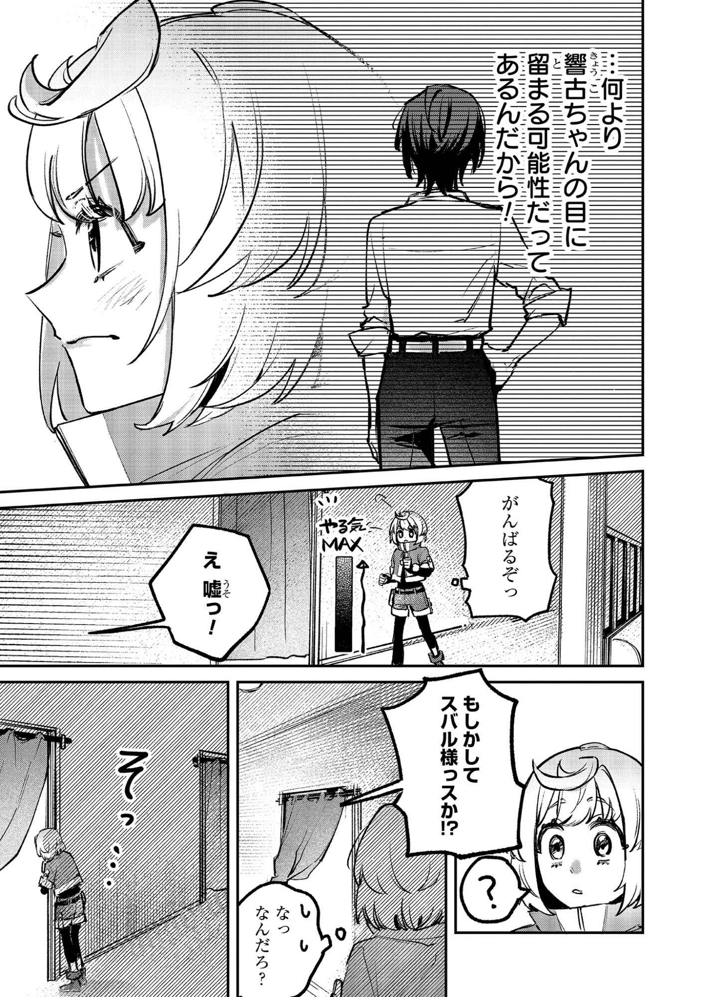 Shinsoku No Danjon Tansakusha Chap 3.1 - Pic 9