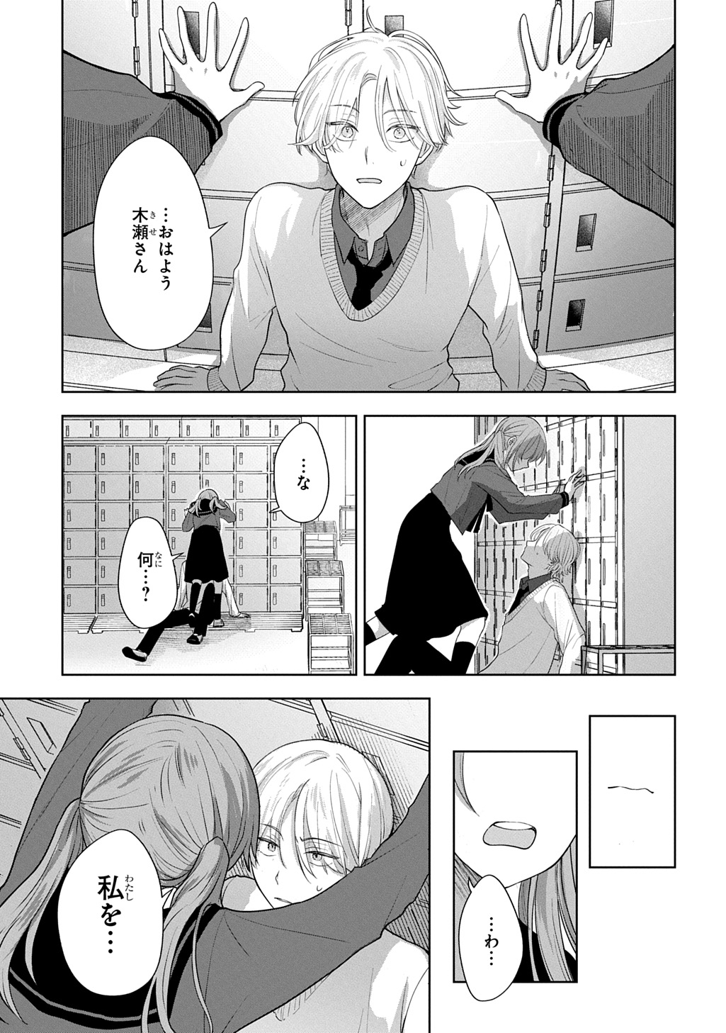 UMI-KUN WA MAMA NI NARITAI Chap 1 - Pic 39