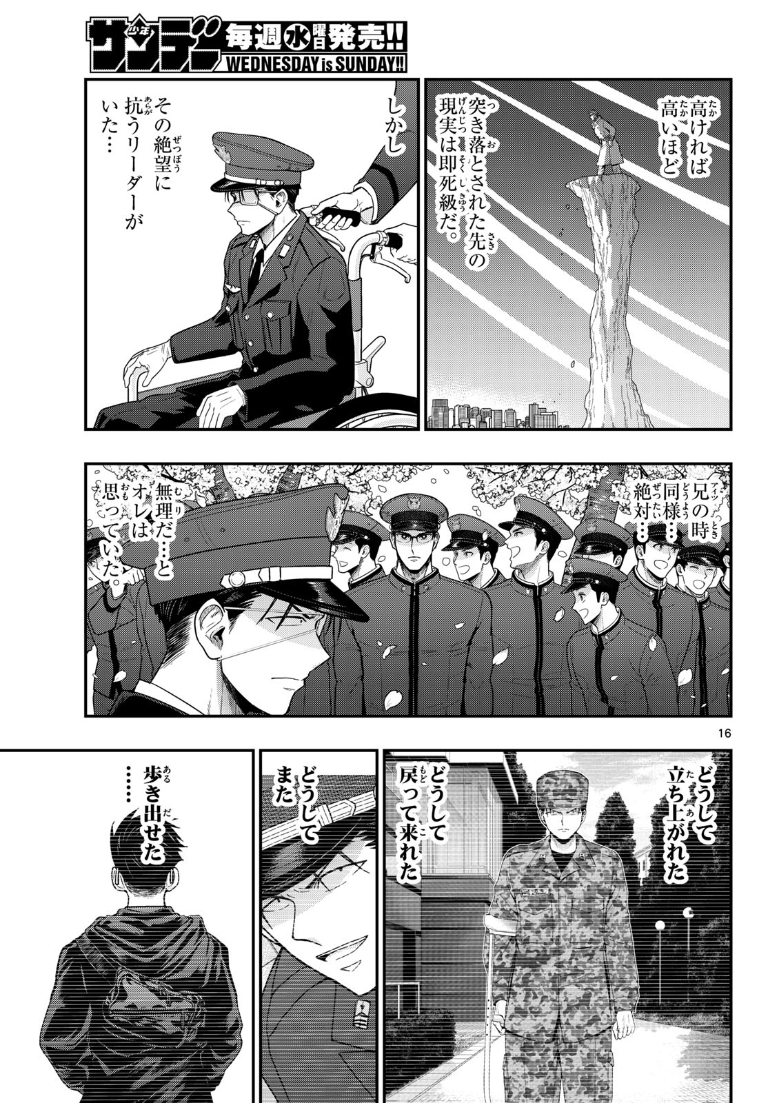 AOZAKURA BOUEI DAIGAKUKOU MONOGATARI - RAW Chap 383 - Pic 16
