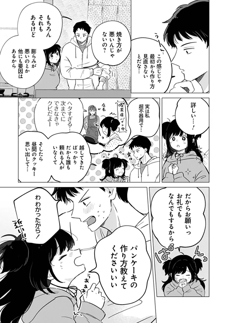 HUNGRY SUCCUBUS-CHAN WA MITASARETAI Chap 1 - Pic 19